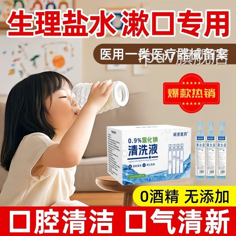 口臭漱口水长期口气臭口重嘴巴臭医用生理性盐水清洗口腔科材料FP
