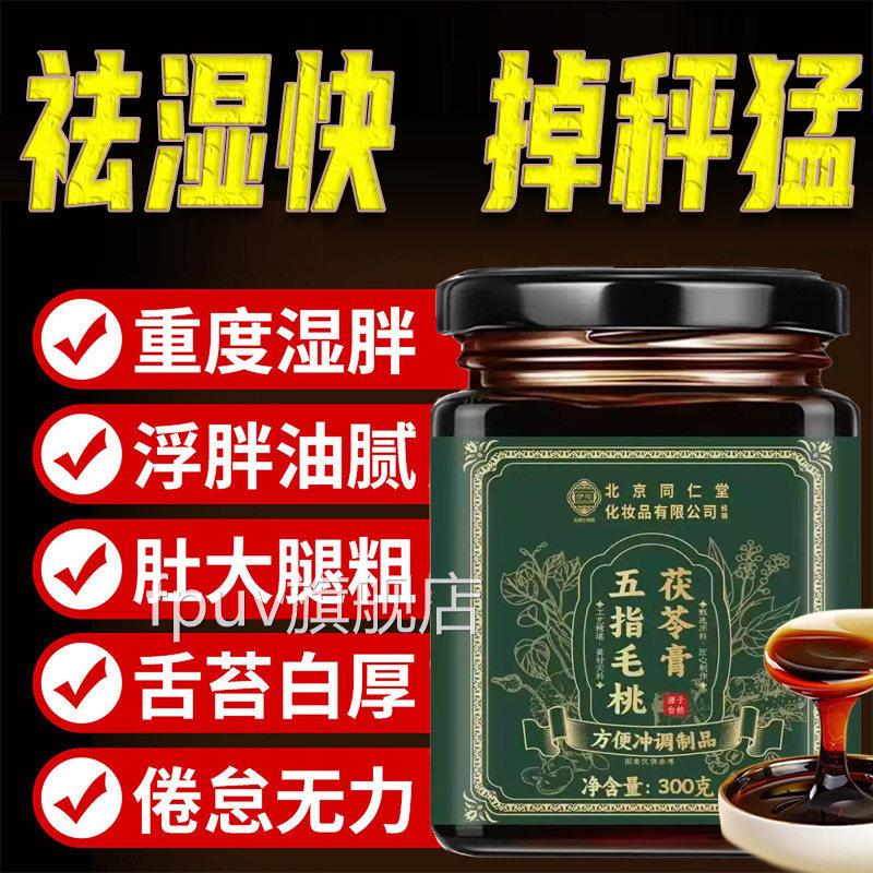 山禾安舒方 花木柳绿 清云苍松 景青灵秀一山一禾茯苓祛湿膏8c nF