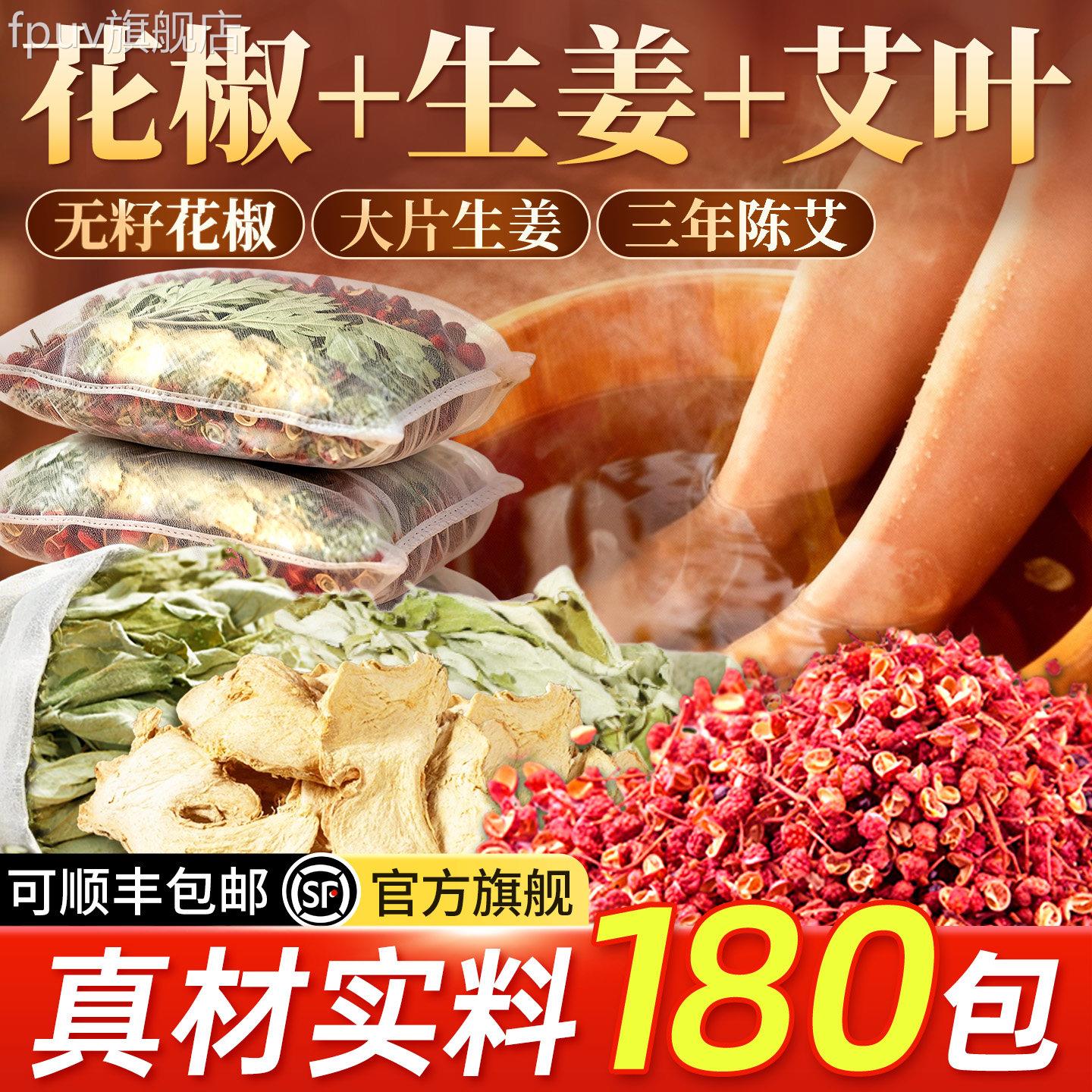 花椒生姜艾草叶泡脚药排包汗助湿寒气睡眠去驱男女士专用足浴粉毒