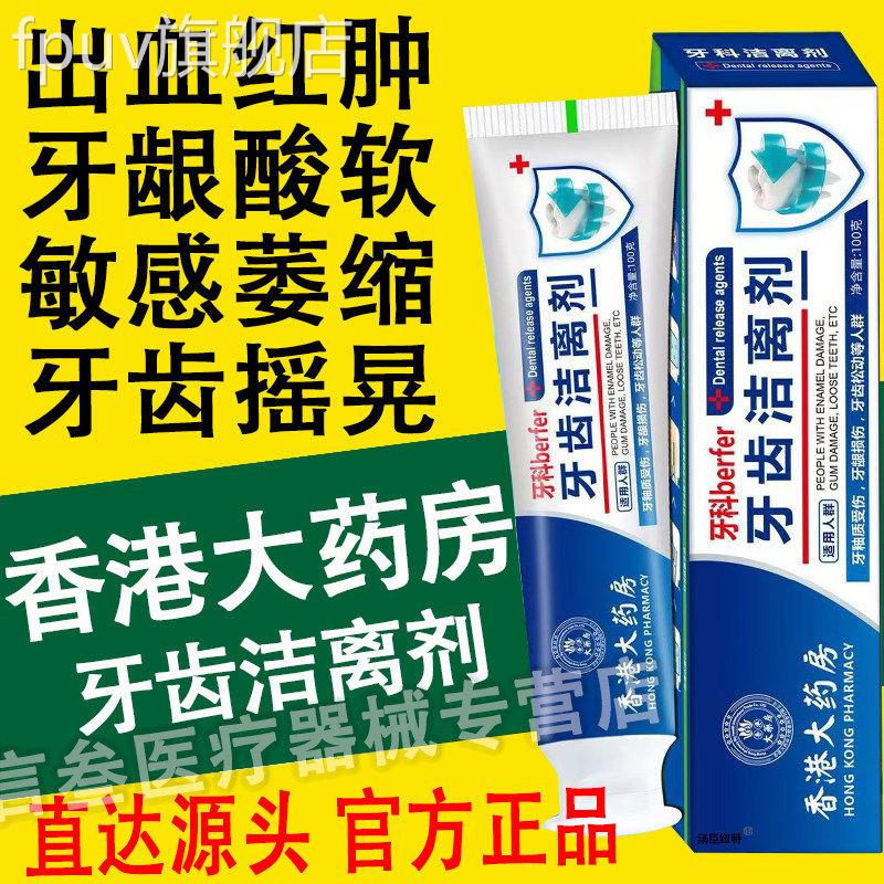 香港离剂正品洁护龈牙膏龈萎牙齿缩松动护龈固敏感齿大药房官方FP