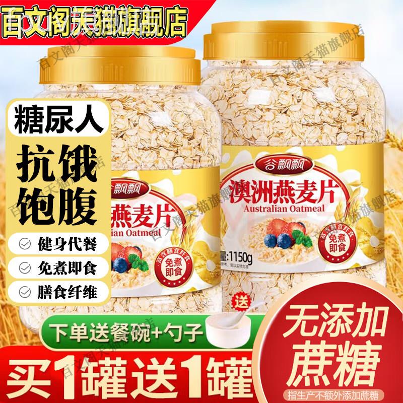 谷飘飘澳洲燕麦官方旗舰店无蔗糖片原味无添加老少皆宜代餐速食FP图片