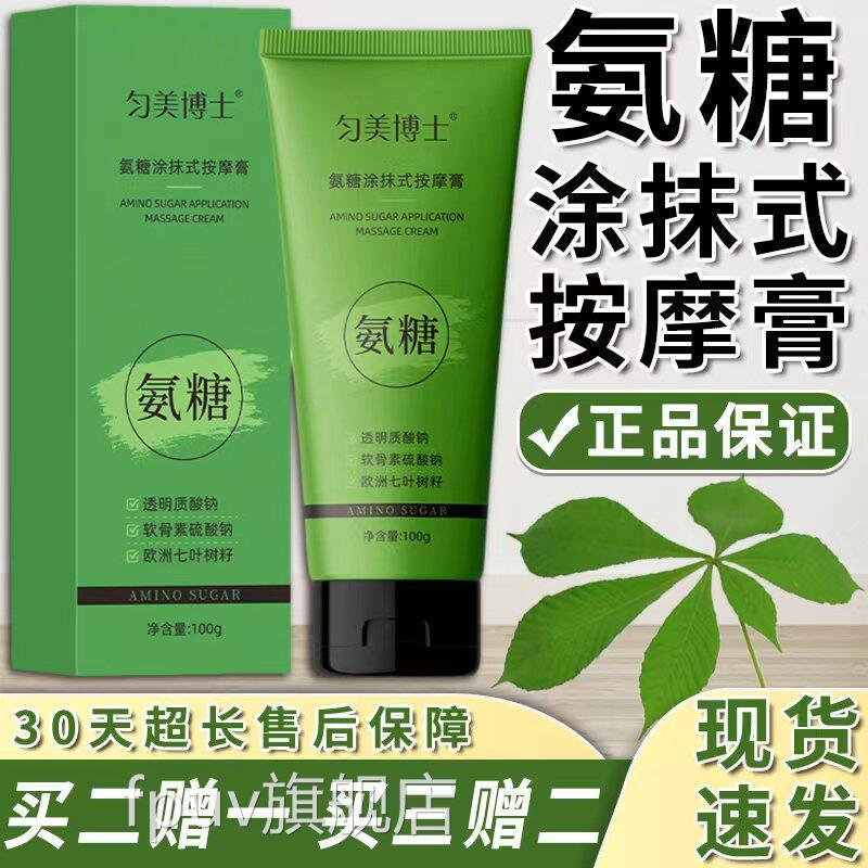 氨糖涂抹式匀按摩膏美博士正品旗舰店颈肩腰关节外用本草按摩膏Y4图片