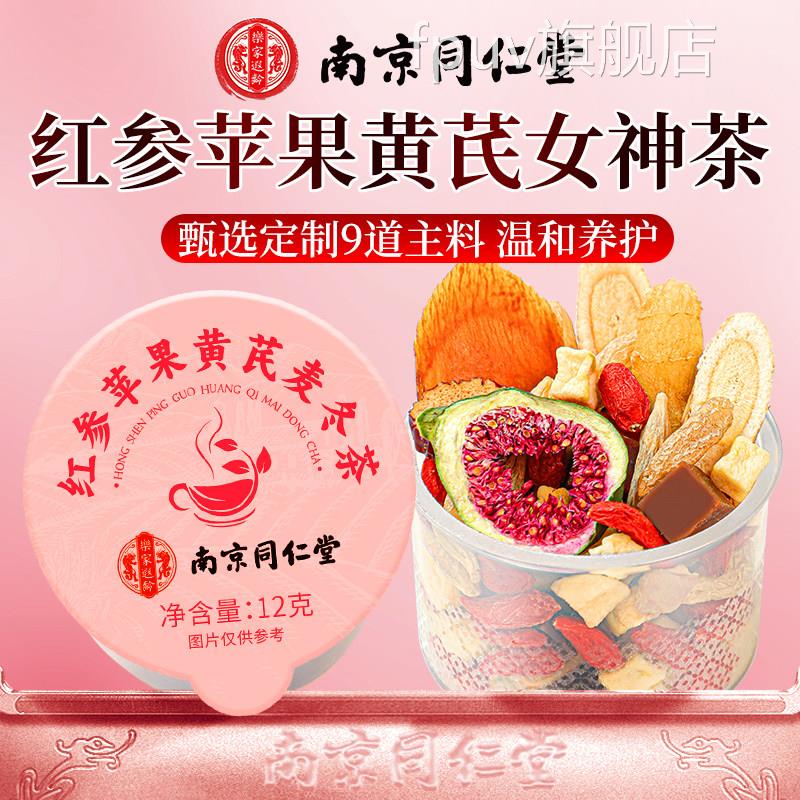 南补京同仁堂苹果黄芪水红枣枸杞茶包女人养生茶气旗舰店正品血FP
