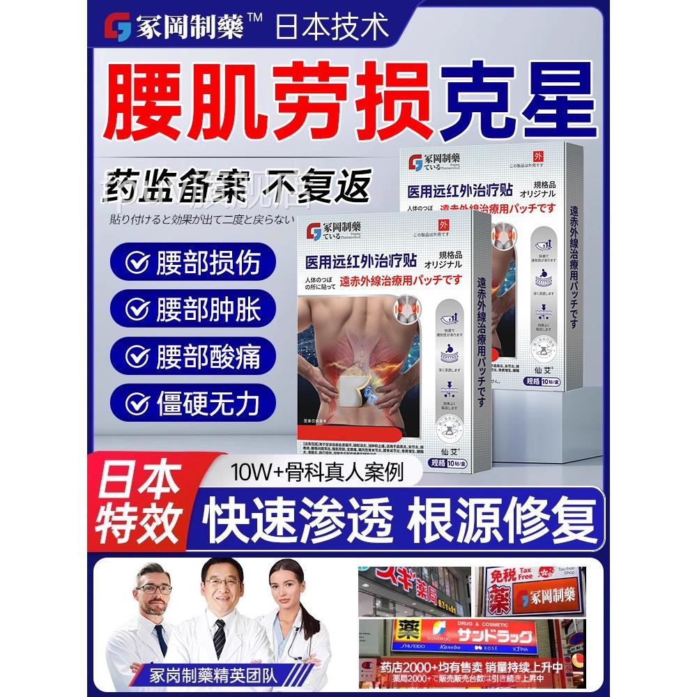 腰肌股劳损专用膏贴腰椎间盘突出压迫神经特效腰疼痛腿麻屁痛旗舰