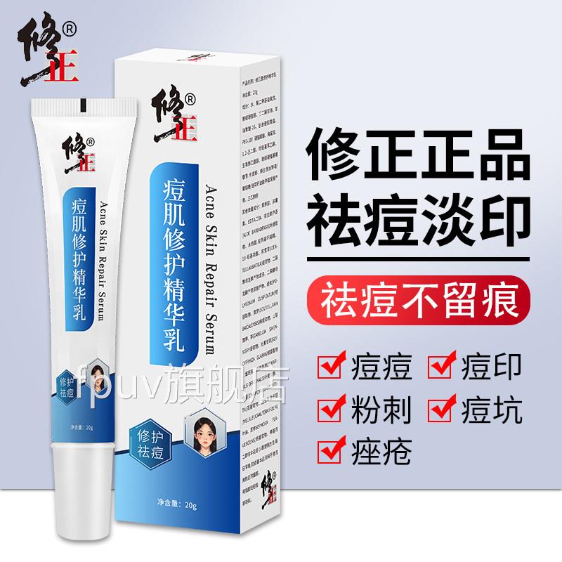 修正祛痘精华乳保湿头控油凝胶祛青春痘修复痘印痘坑疤黑学生男女