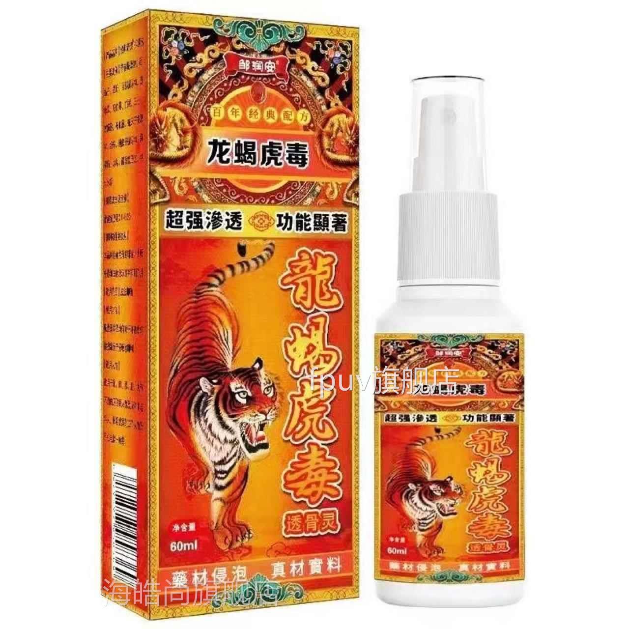 邹润安龙蝎虎毒透灵雾肩颈身体关喷播发节CKK热喷剂直开打骨火机F