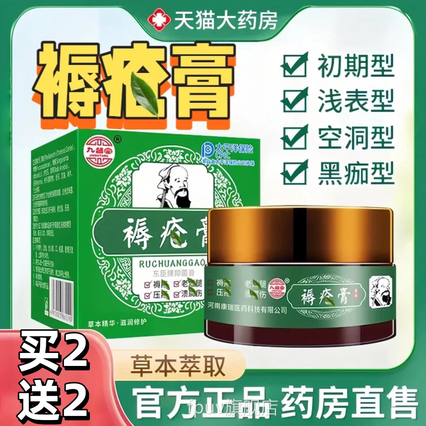 【天猫正品督】九堂褥疮膏老人臀部外用压疮卧床褥疮肌生专用膏L4
