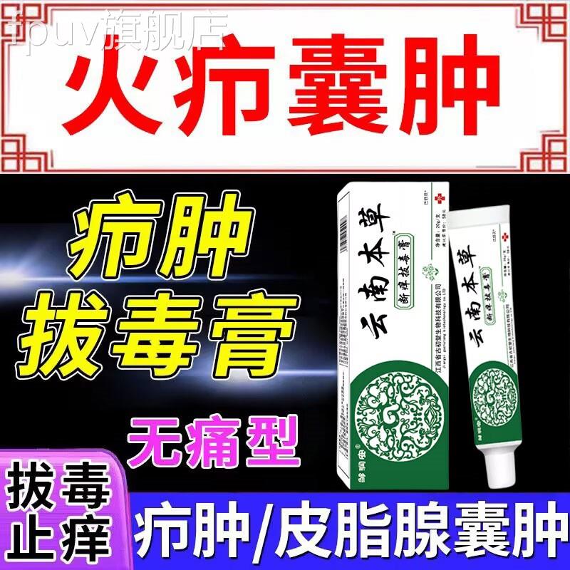 云止南本草火疖子拔毒拔脓膏吸脓头皮肤湿痒疹抑菌去官方旗舰店FP
