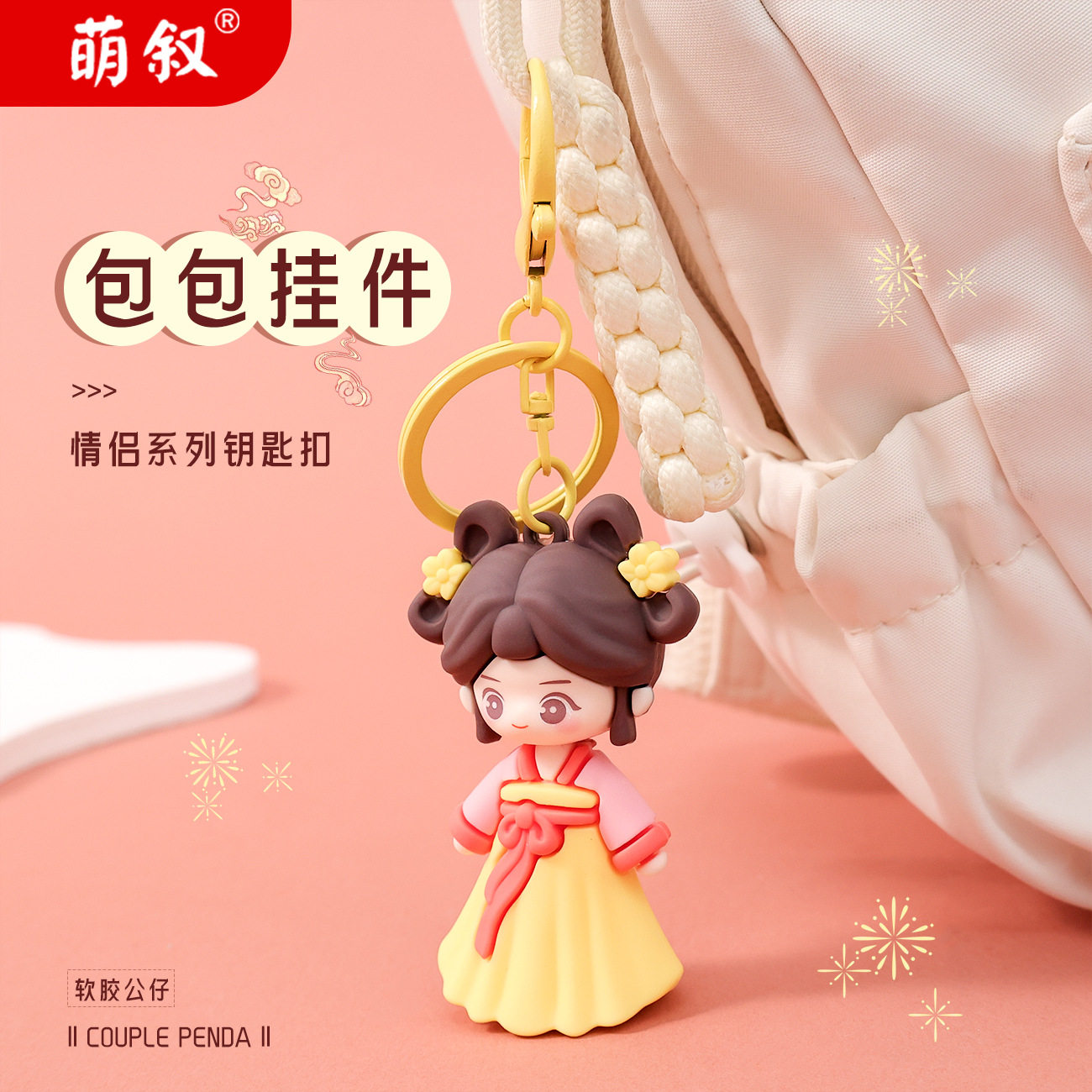 新款卡通人物国风情侣钥匙扣公仔潮玩盲盒书包挂件情人节礼品批发,节庆用品/礼品,钥匙扣,淘宝优惠券,粉丝福利购,淘宝优惠卷