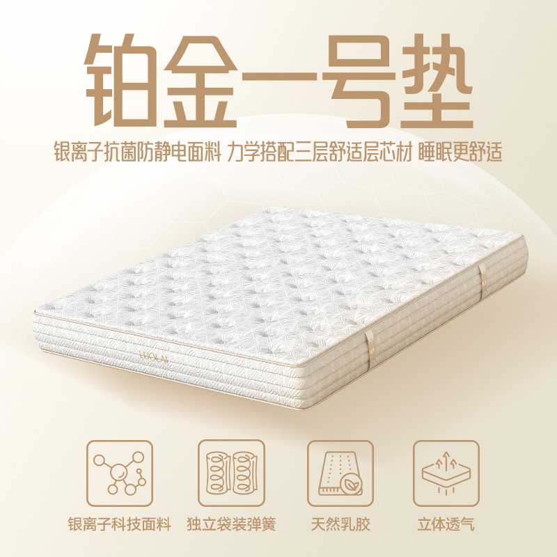 罗莱阿法眠铂金一号乳胶海绵高弹透气抗菌防螨静音独袋弹簧床垫