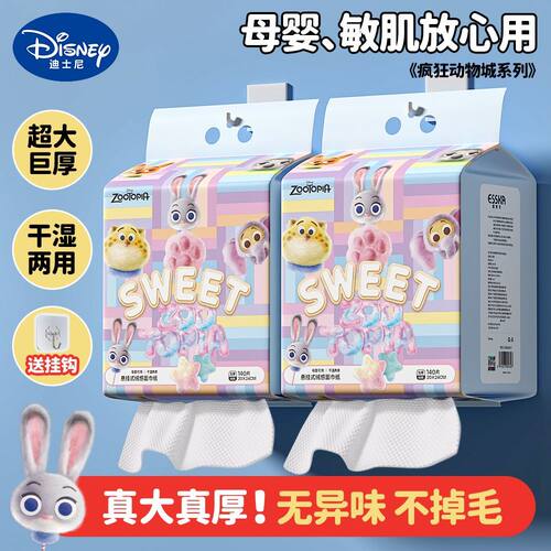 迪士尼疯狂动物城600克家庭装悬挂式一次性洗脸巾棉柔巾洁面毛巾