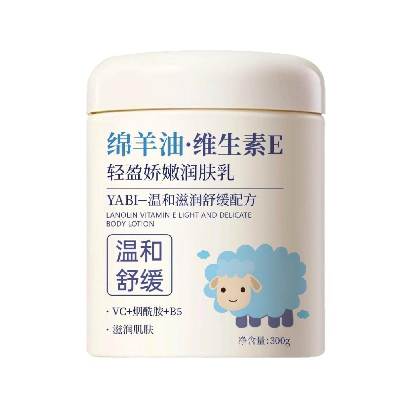 绵羊油维生素E乳身体乳秋冬干燥粗糙脱皮面霜补水保湿滋润护肤霜