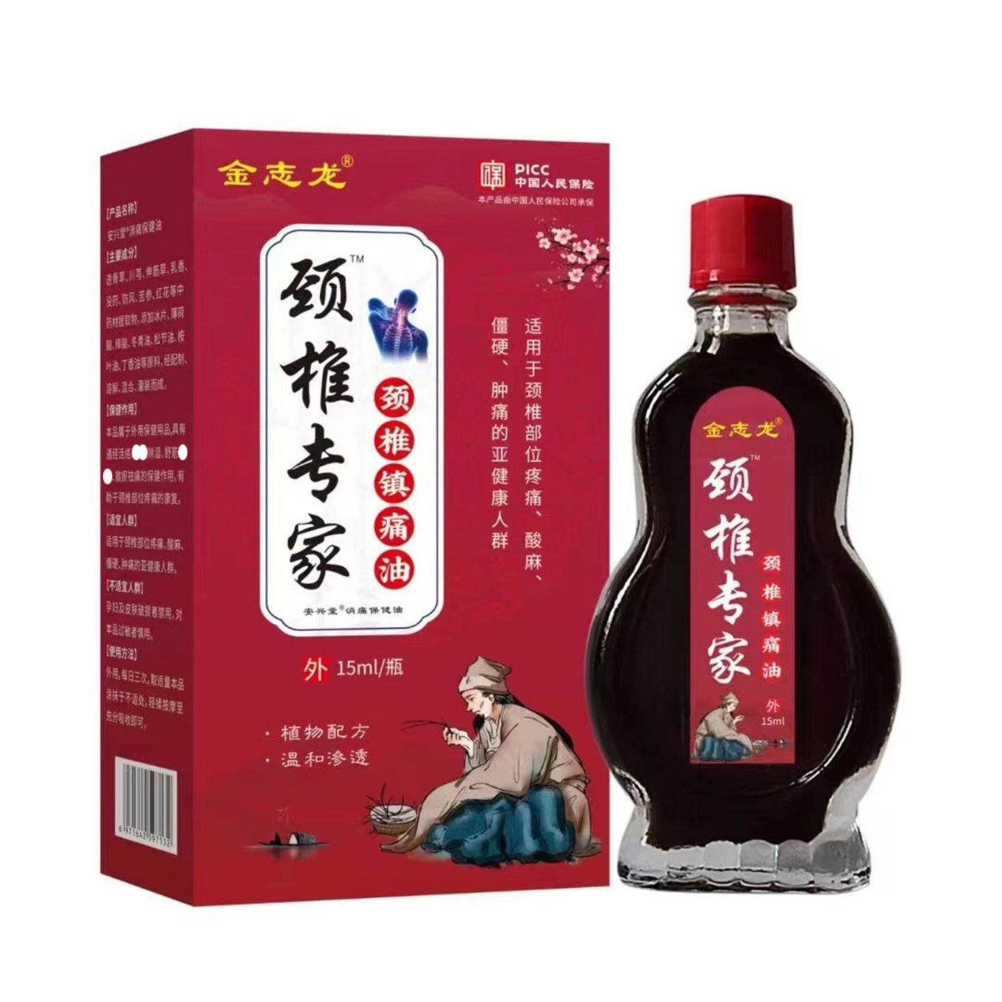 金志龙颈椎镇痛油15ml外用脖子