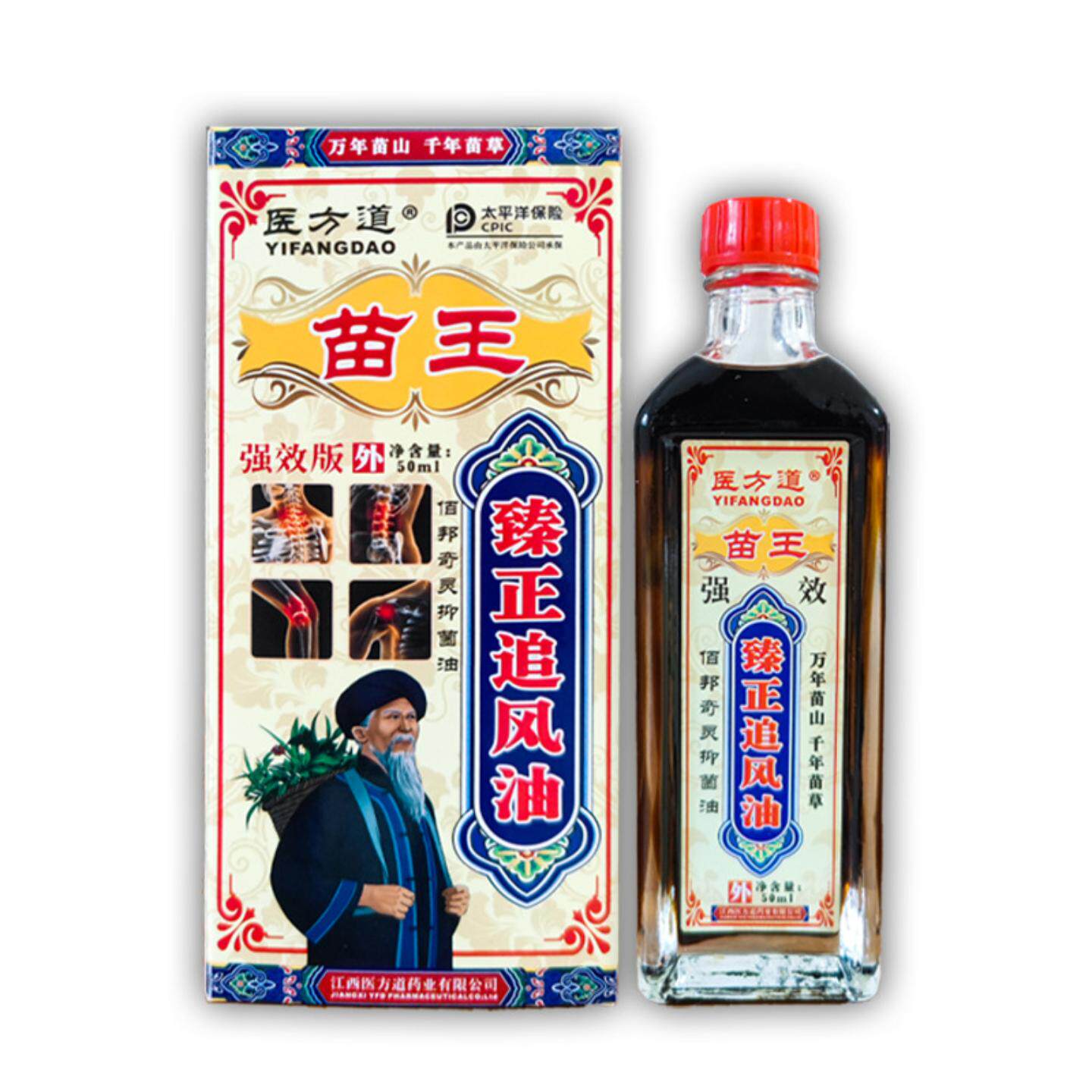 医方道苗王臻正追风油五毒活络油发热颈肩腰腿关节疼痛麻抑菌油