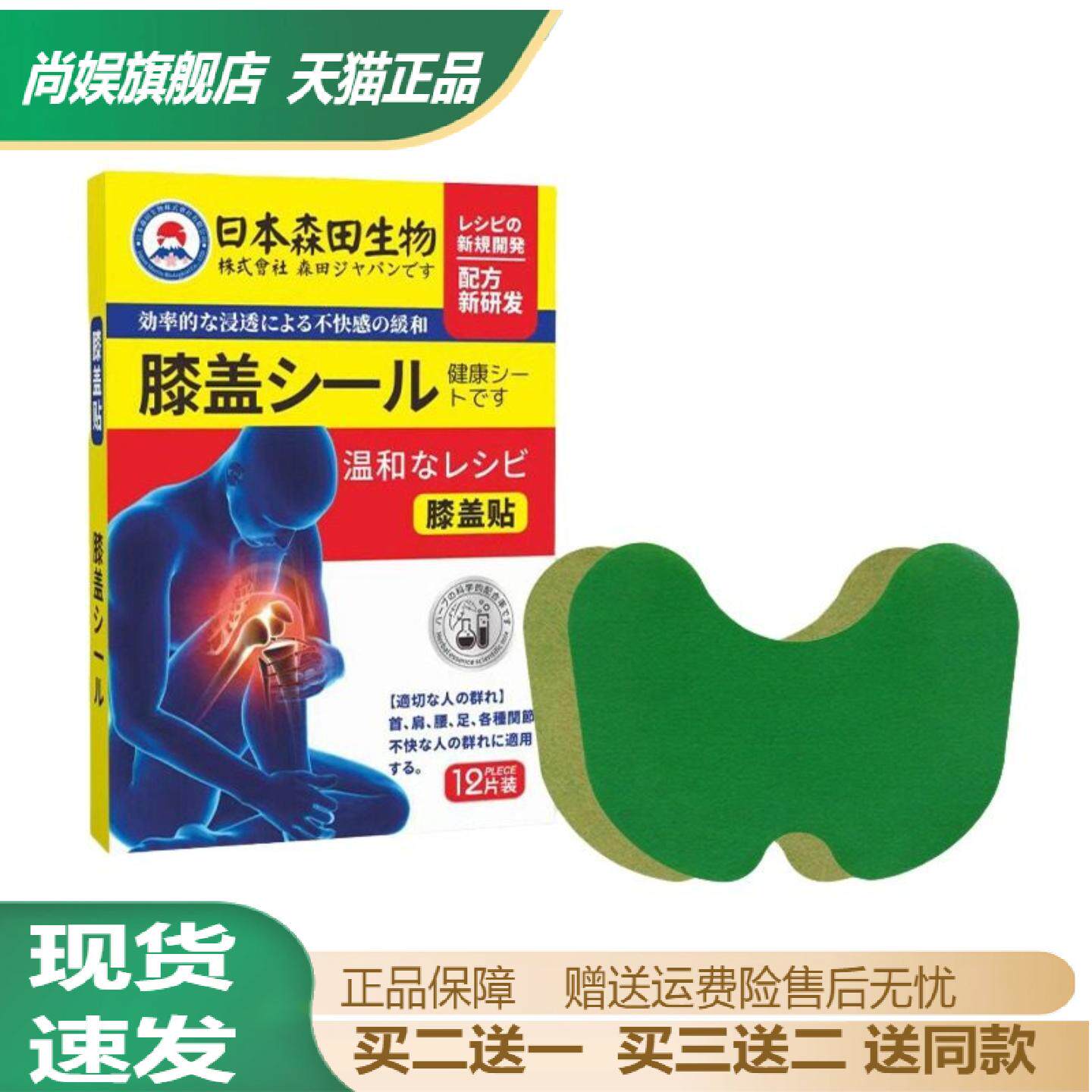 日本森田生物暖膝护膝贴