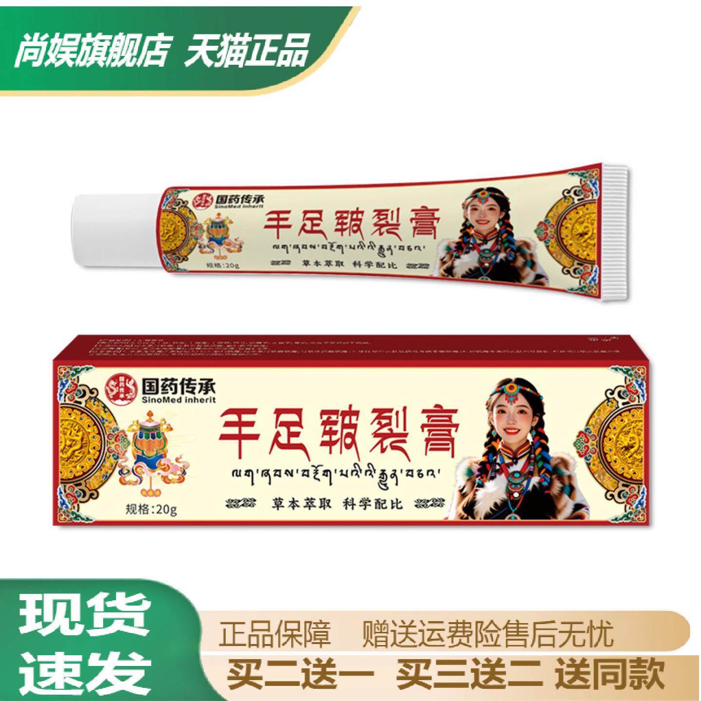 国药传承手足皲裂修护膏