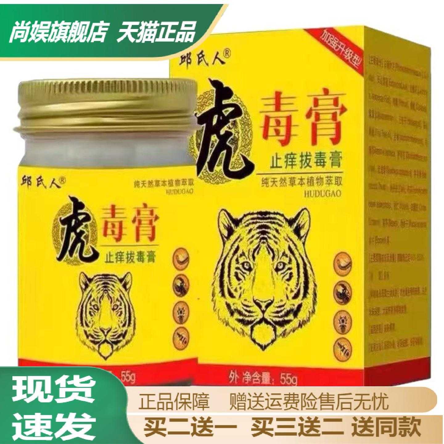 邱氏人虎毒膏55克草本外用膏