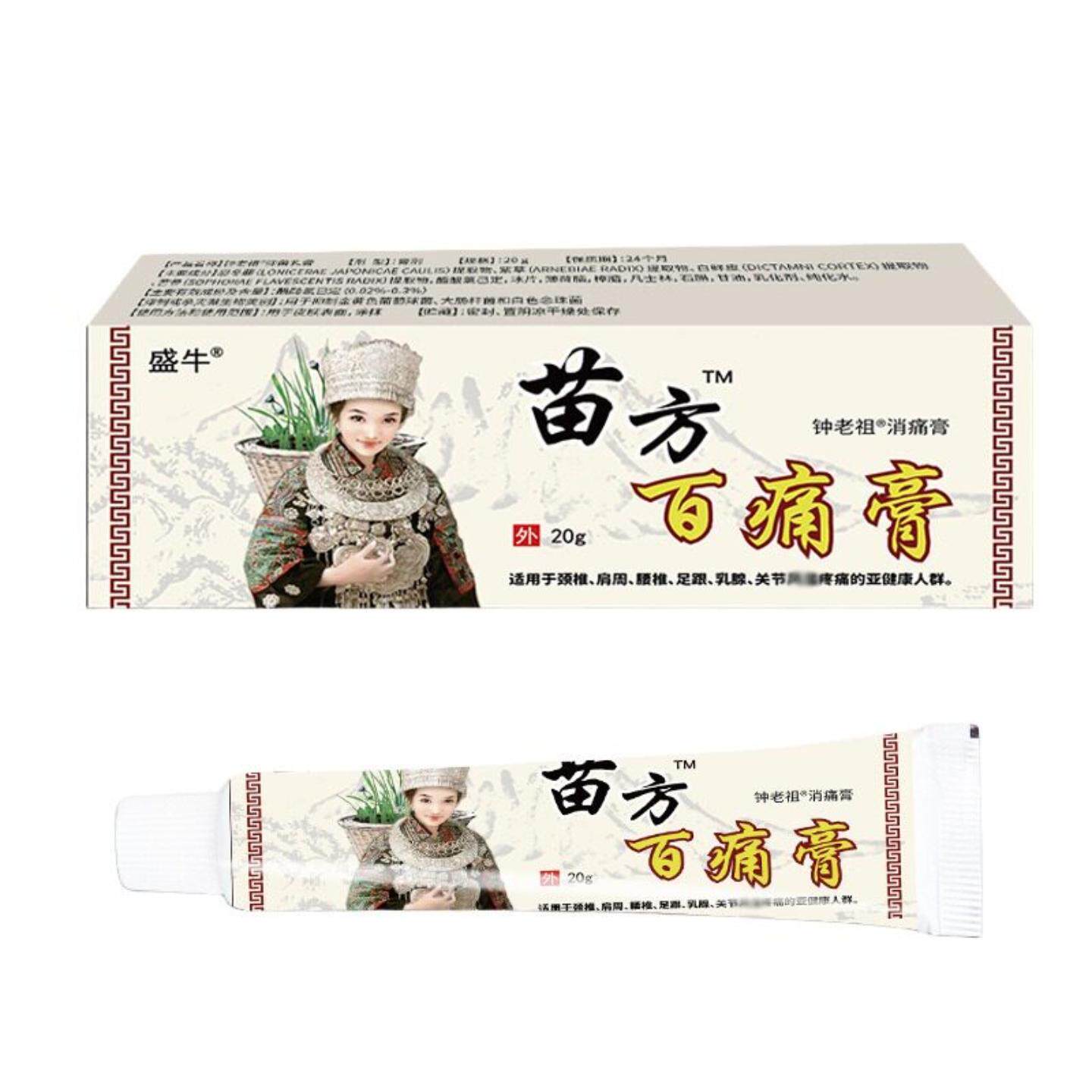 老年人专用苗方百痛贴乳膏颈肩