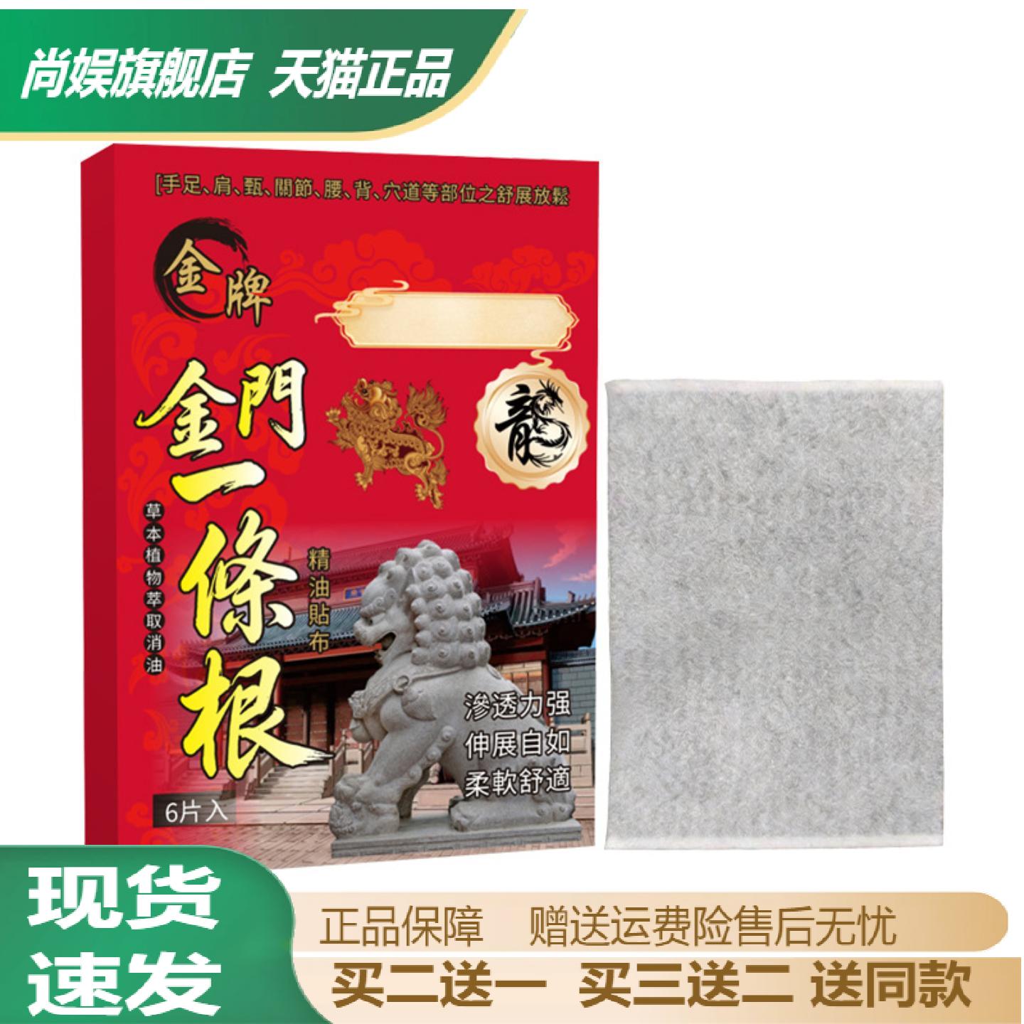 金门一条根正品艾草穴位贴颈椎