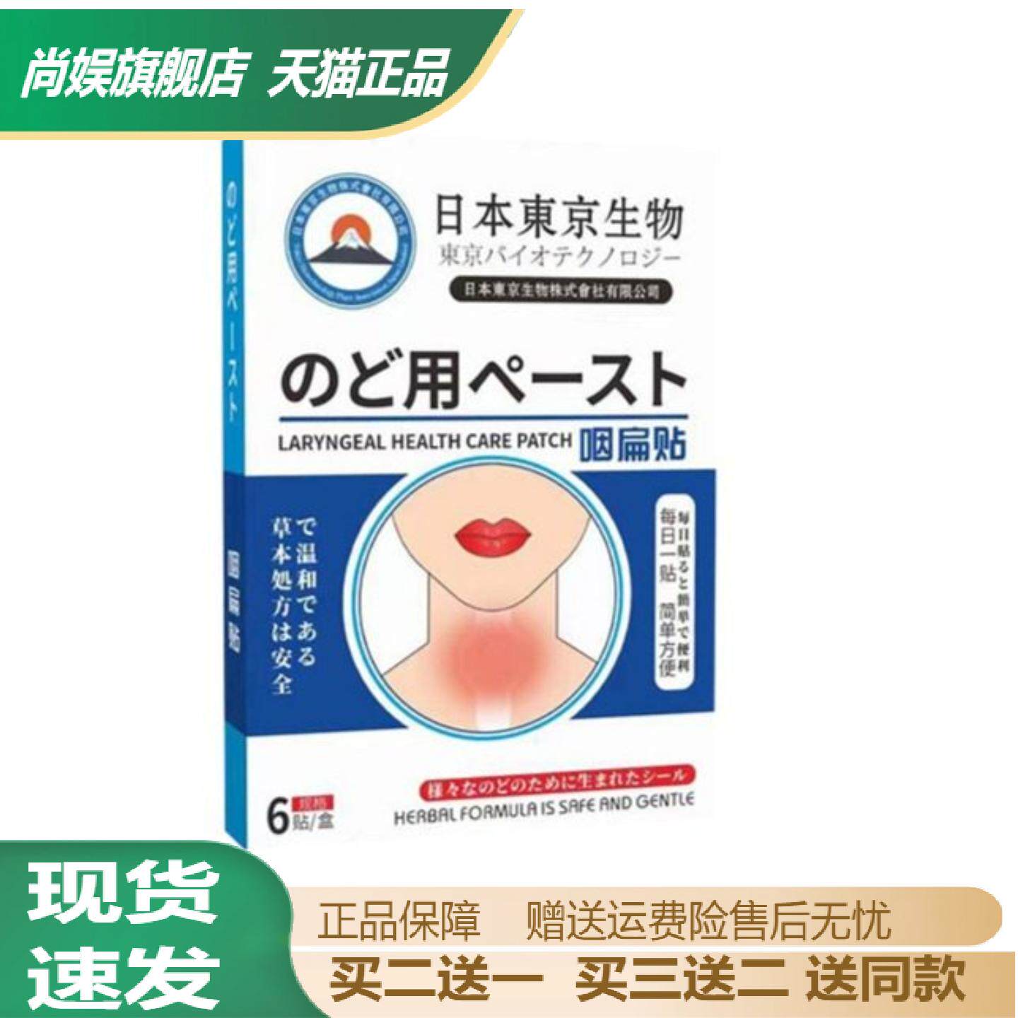 日本进口艾草咽扁温灸贴