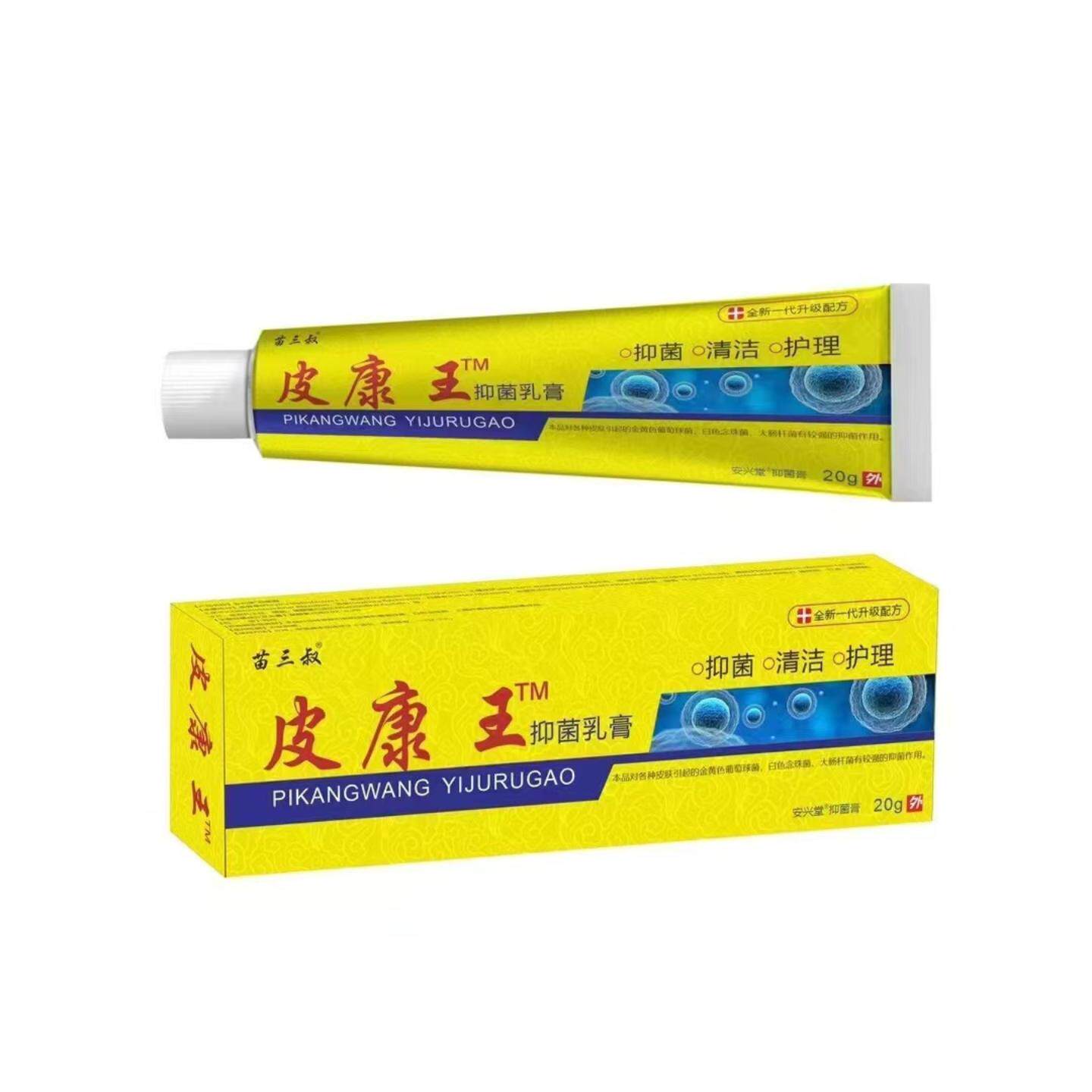 天猫正品皮康王软膏乳膏皮肤外用