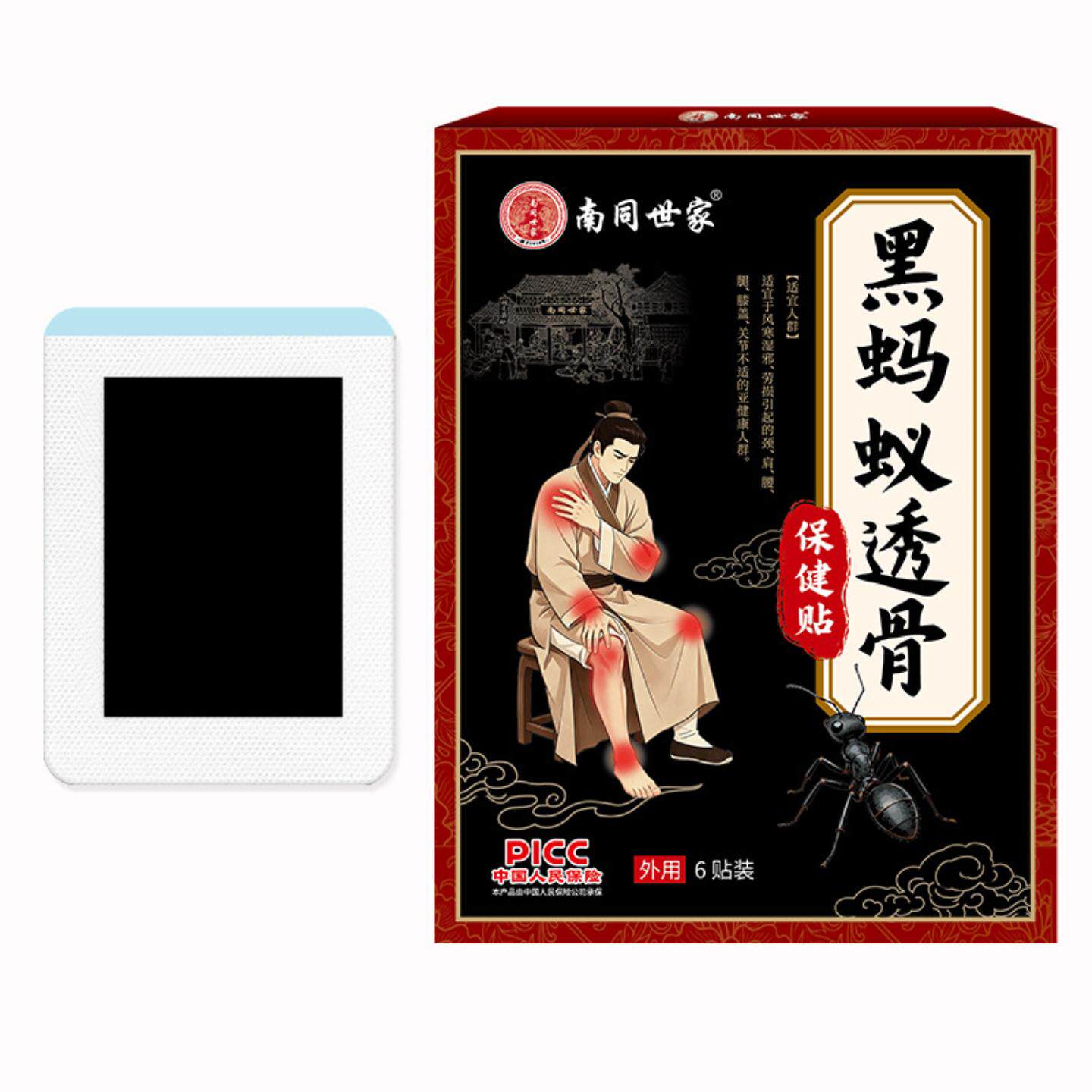 南同世家黑蚂蚁透骨贴6贴盒