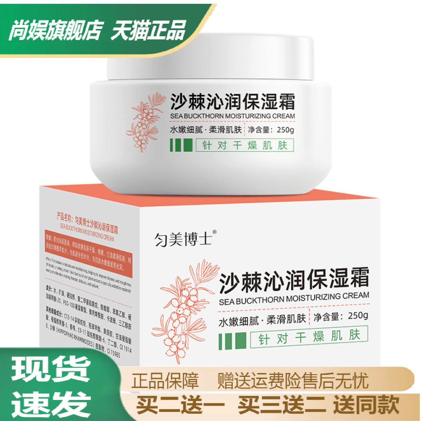 匀美博士沙棘沁润保湿霜