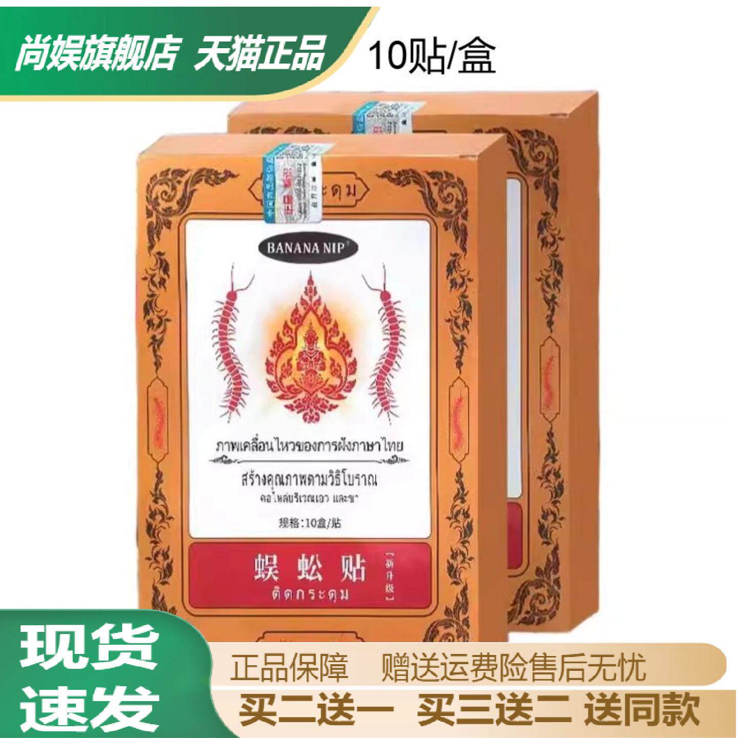 泰国蜈蚣艾草贴颈腰腿关节止痛