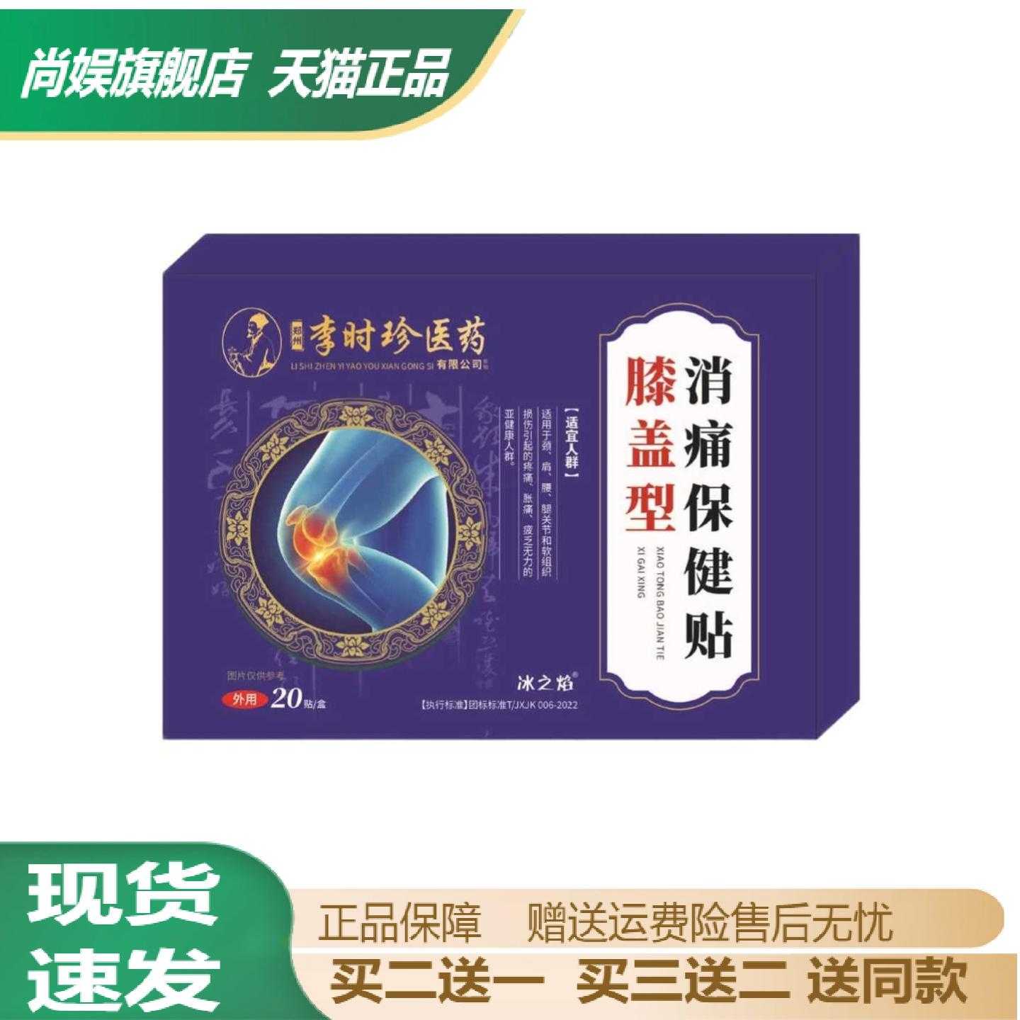 李时珍膝盖颈椎艾灸穴位保健贴