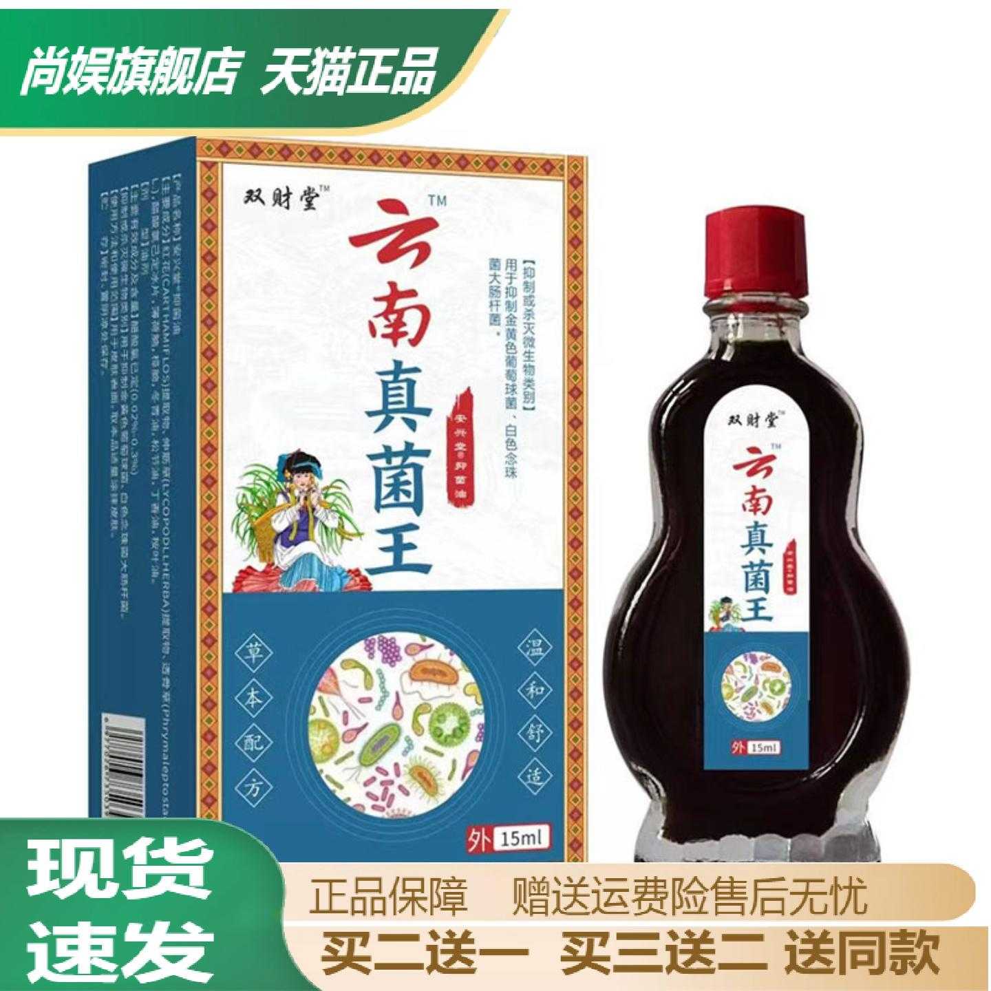 双财堂云南真菌王草本萃取舒缓膏
