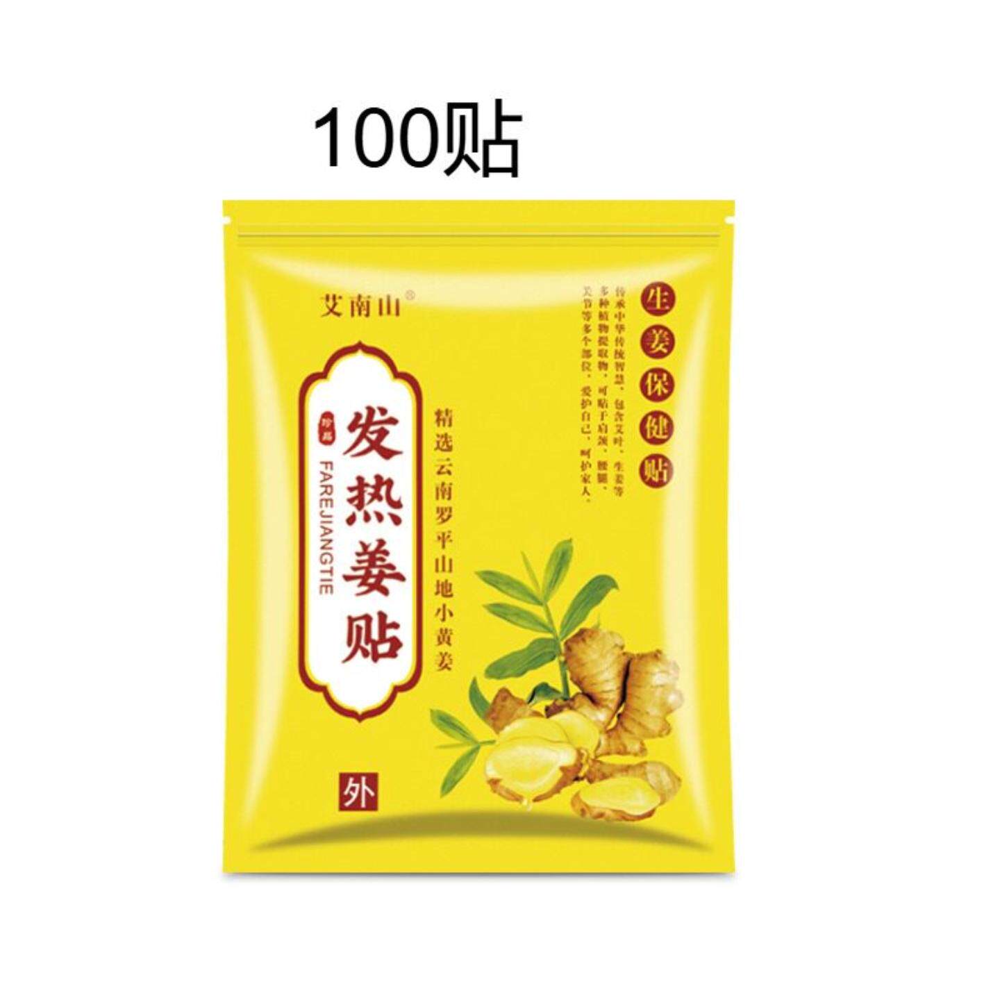 艾南山生姜发热暖贴专护膝颈腰椎