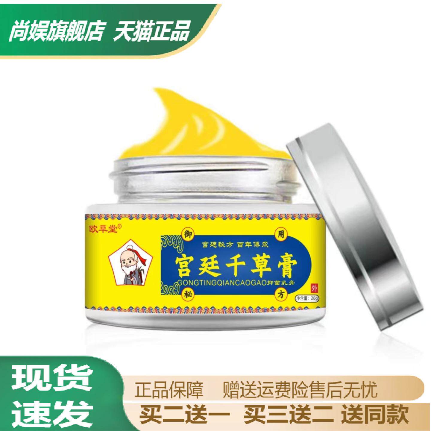 宫廷千草膏草本抑菌止痒乳膏