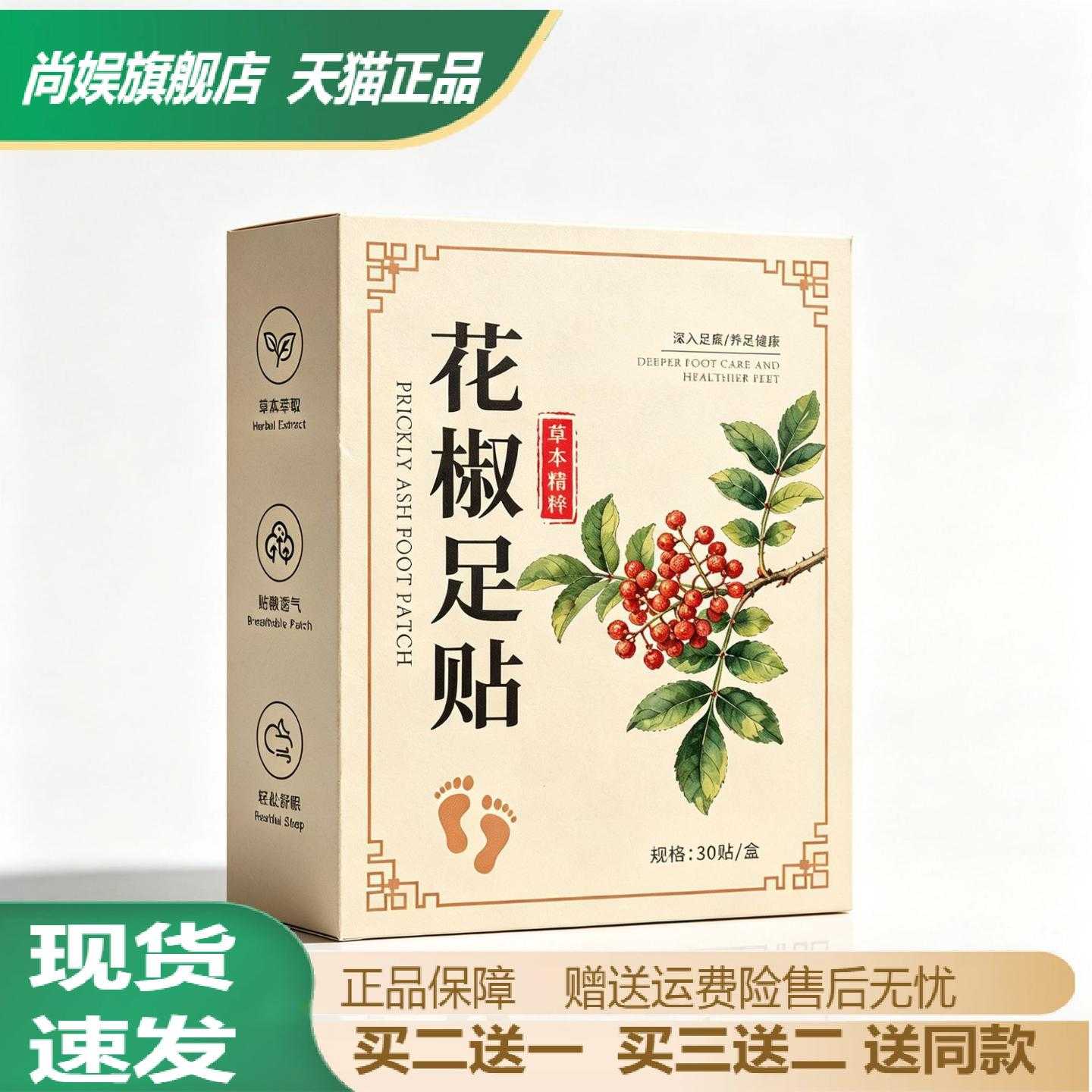 花椒艾草吴茱萸肉桂足贴草本透气