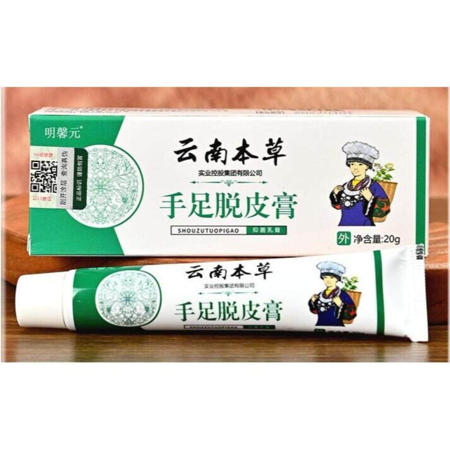 明馨元云南本草手足脱皮膏20g