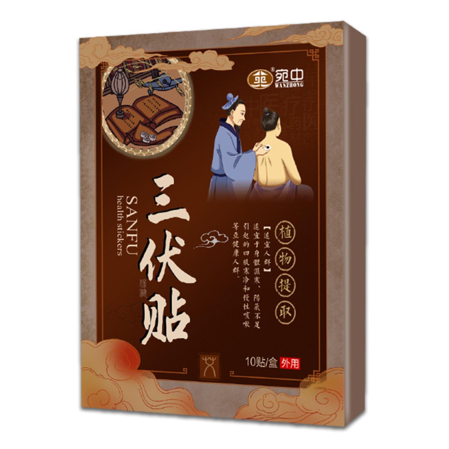 三伏贴穴位艾灸温灸贴艾草养生贴