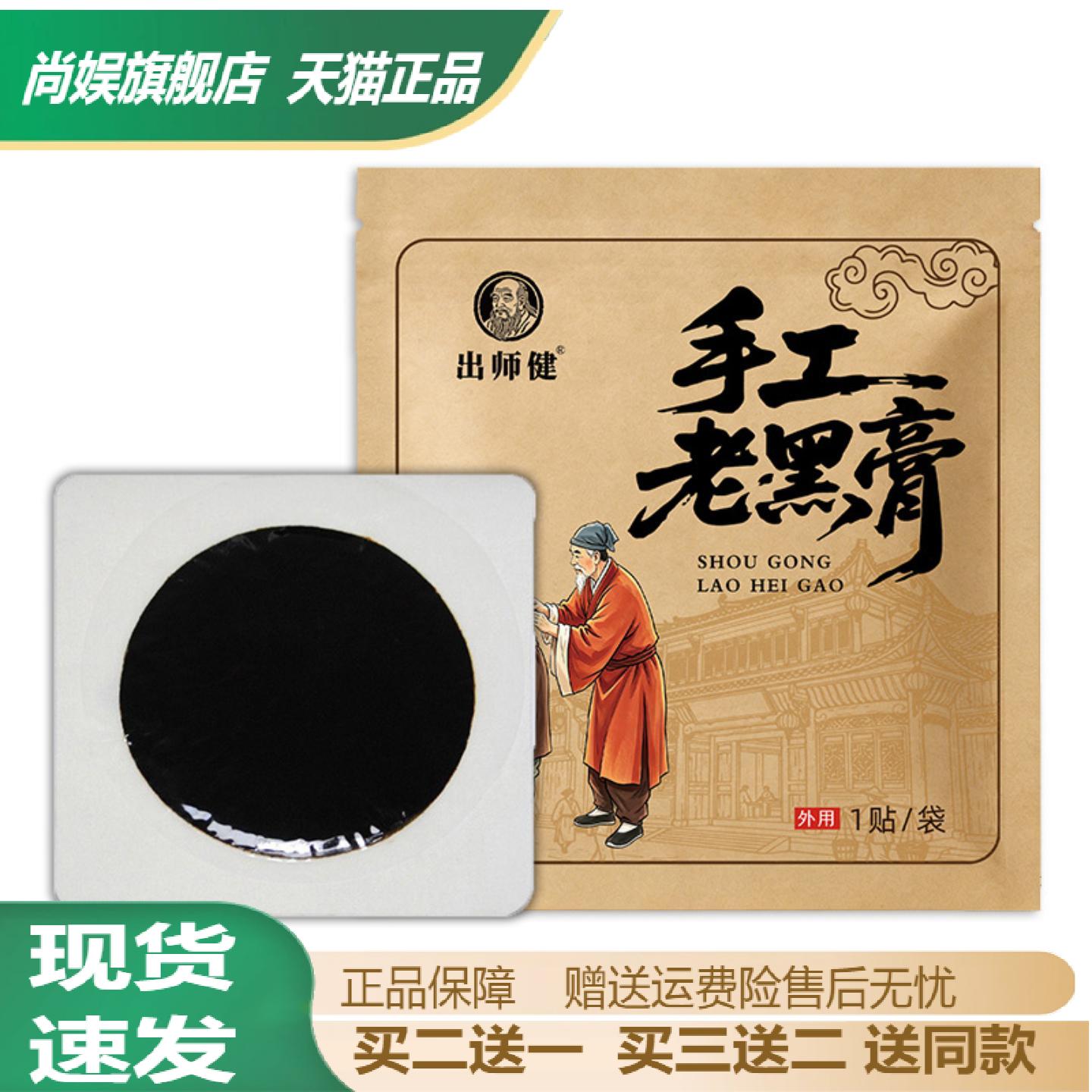 出师健老黑膏贴专治腰疼腰痛