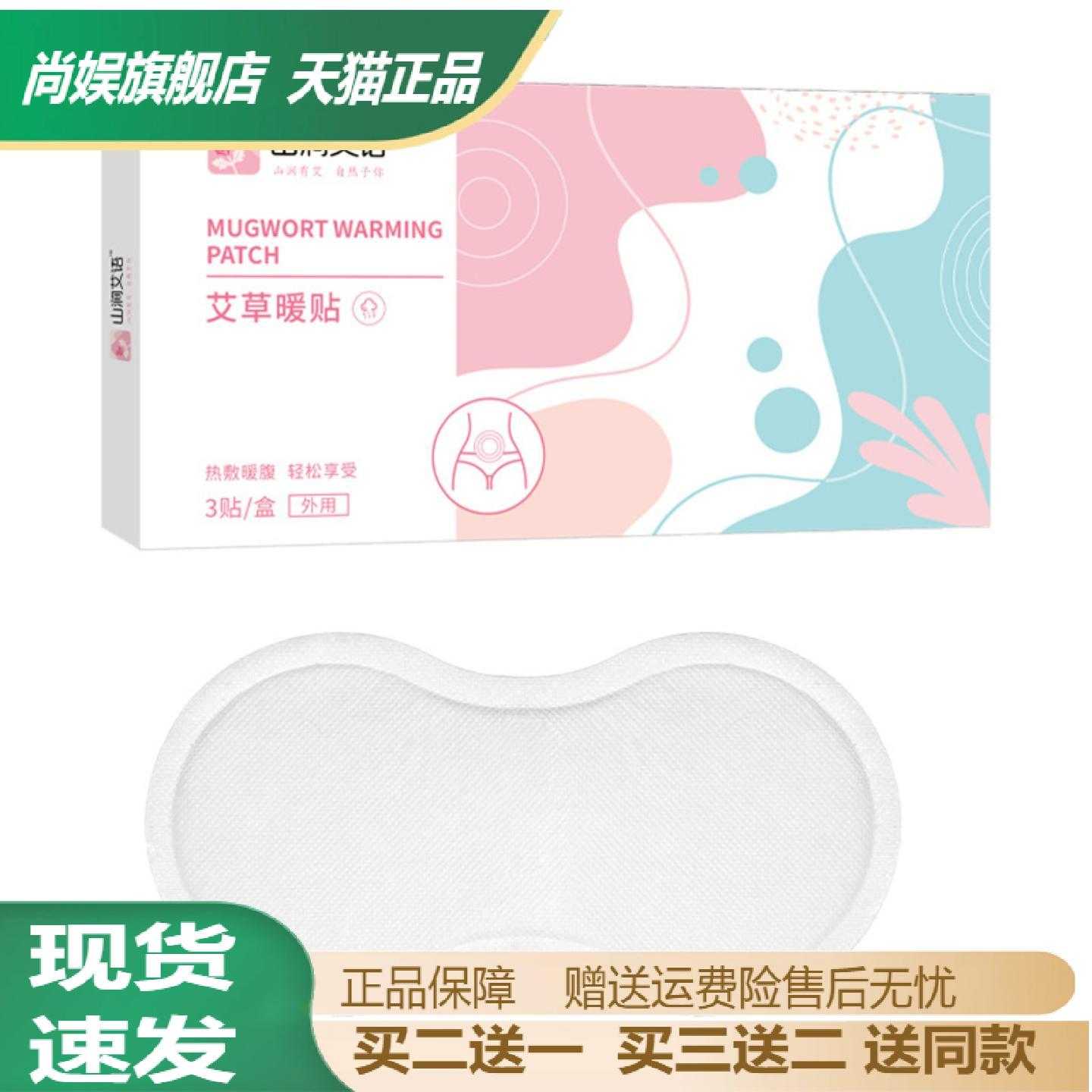 山涧艾语宫暖贴艾草益母草热敷