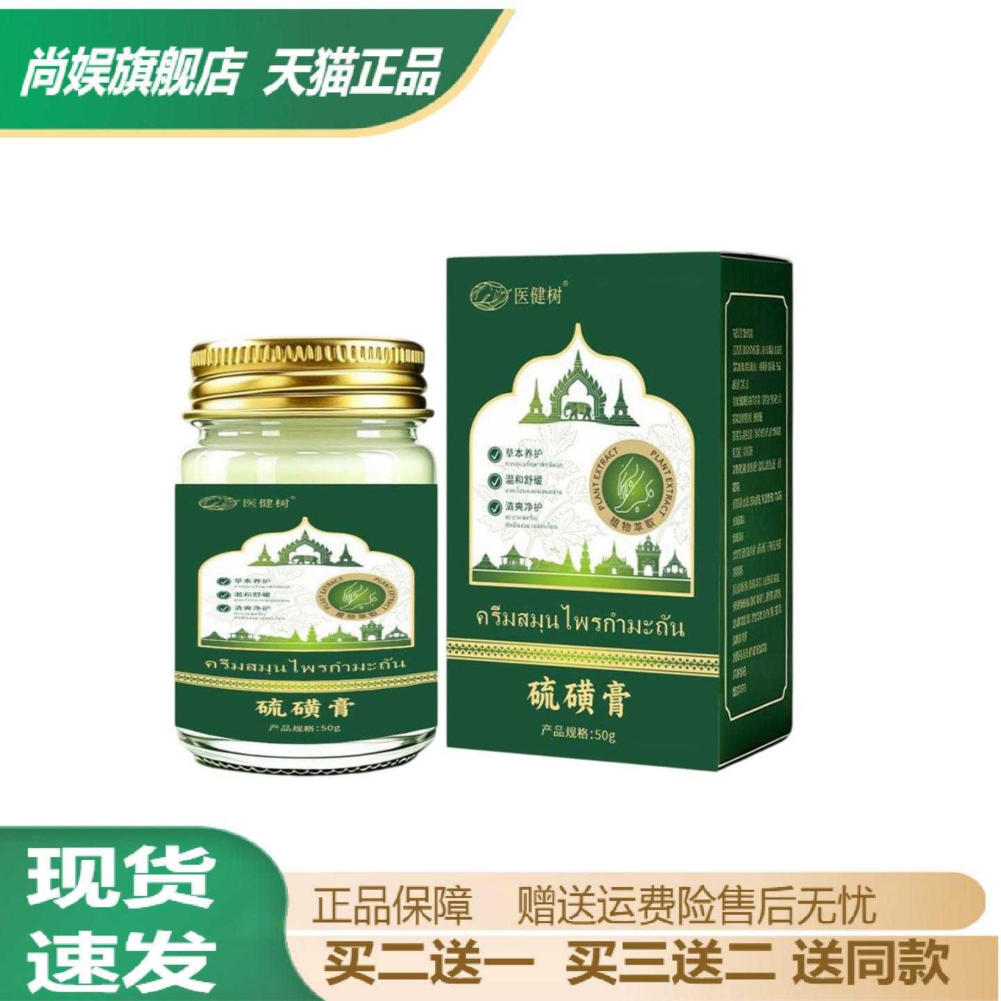 医健树硫磺发热按摩膏草本精华