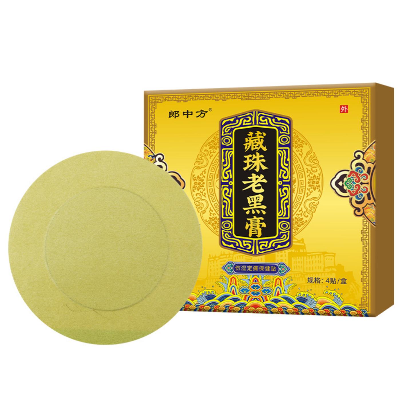 郎中方藏珠老黑膏颈肩腰腿贴跌打