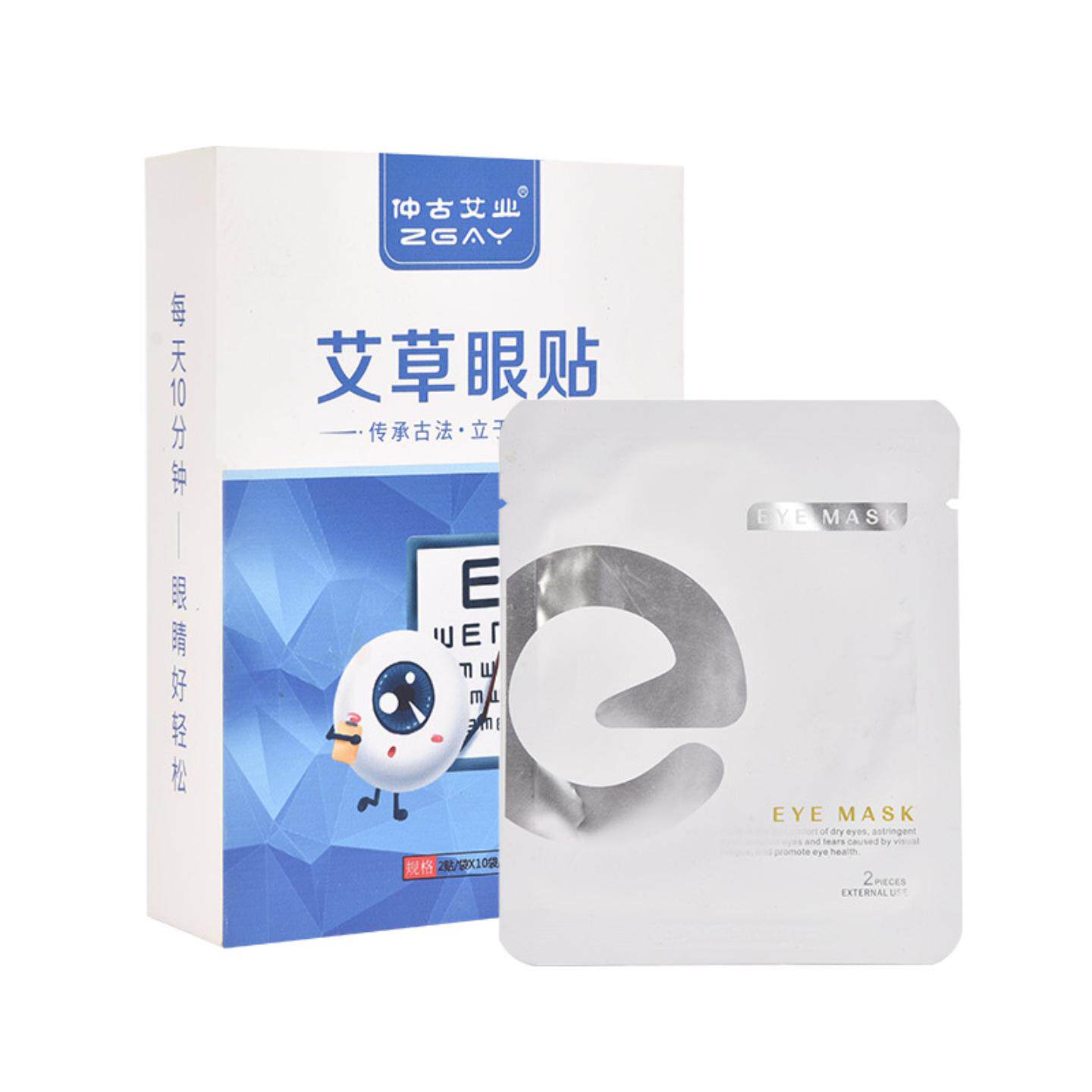 艾草护眼贴10片装学生冷敷护眼