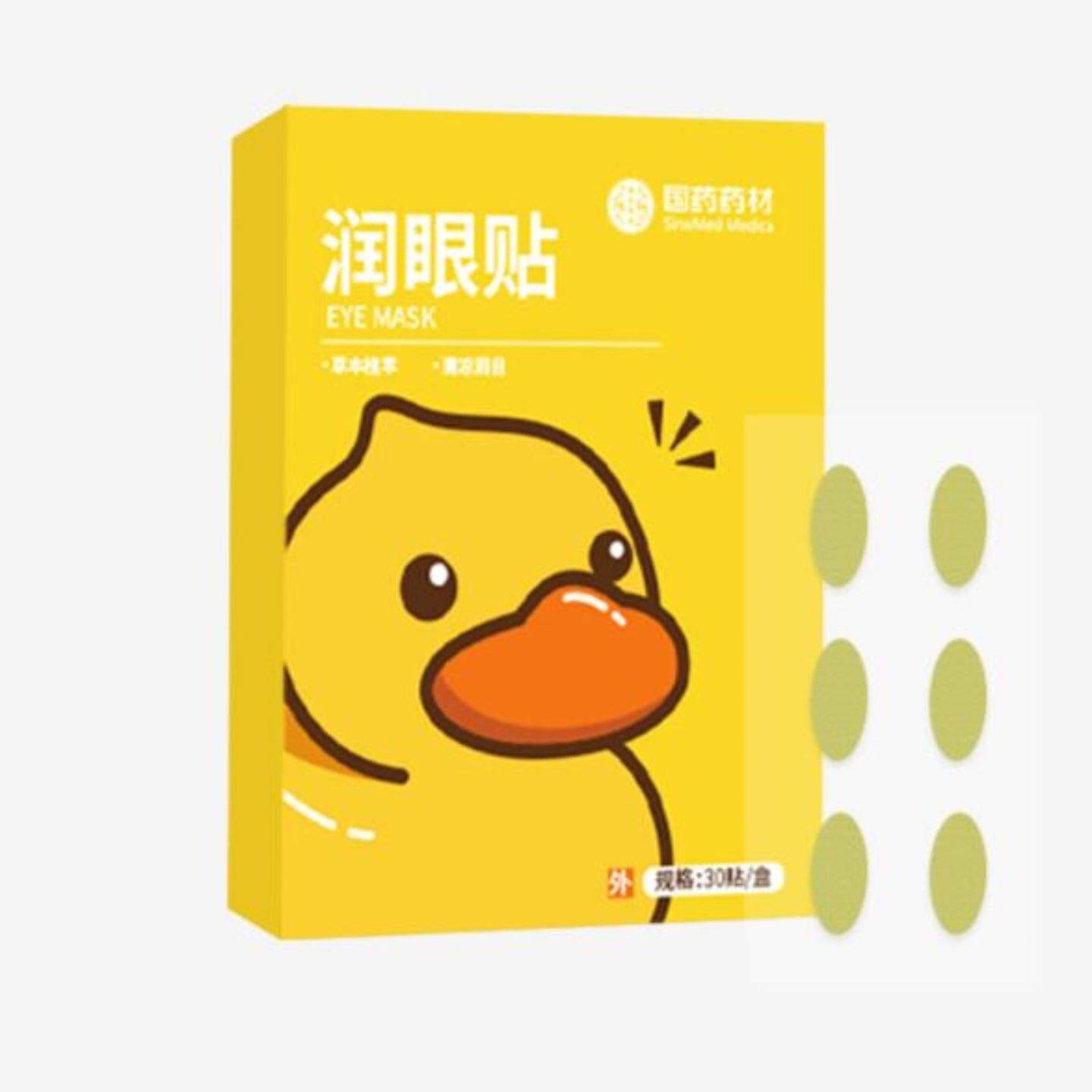 眼贴润目护眼舒缓疲劳蓝莓叶黄素
