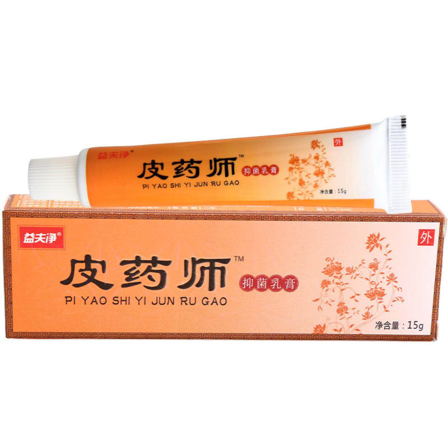 益夫净皮药师草本乳膏专治皮肤