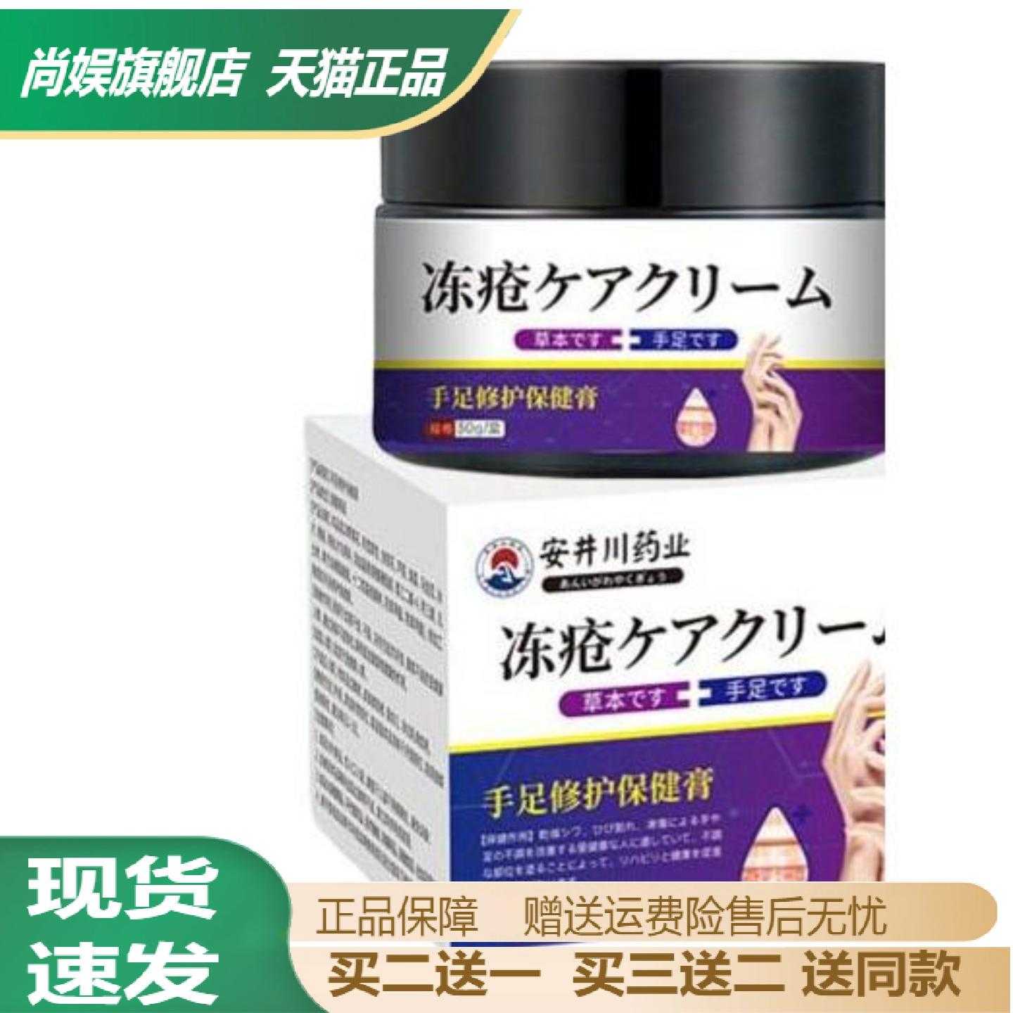 安井川冻疮膏手足修护保健霜马油