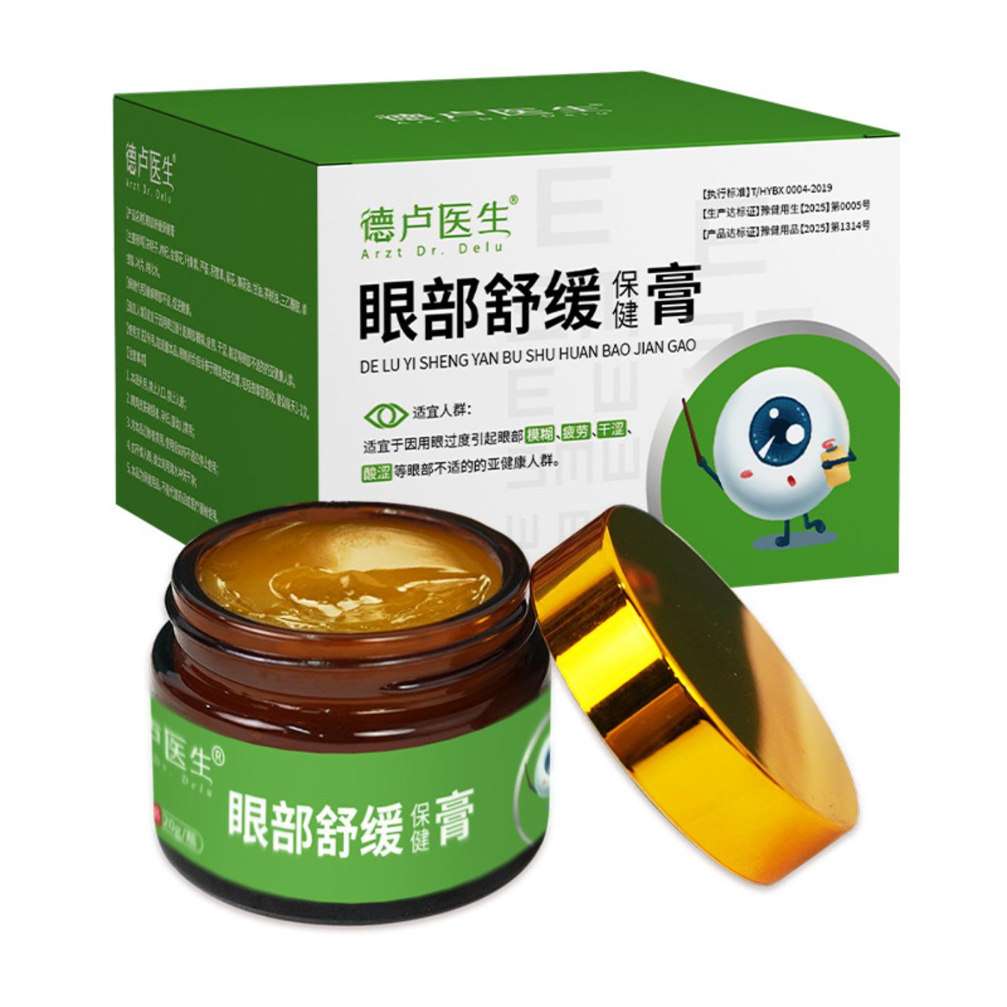 眼部舒缓按摩膏缓解眼干涩疲劳