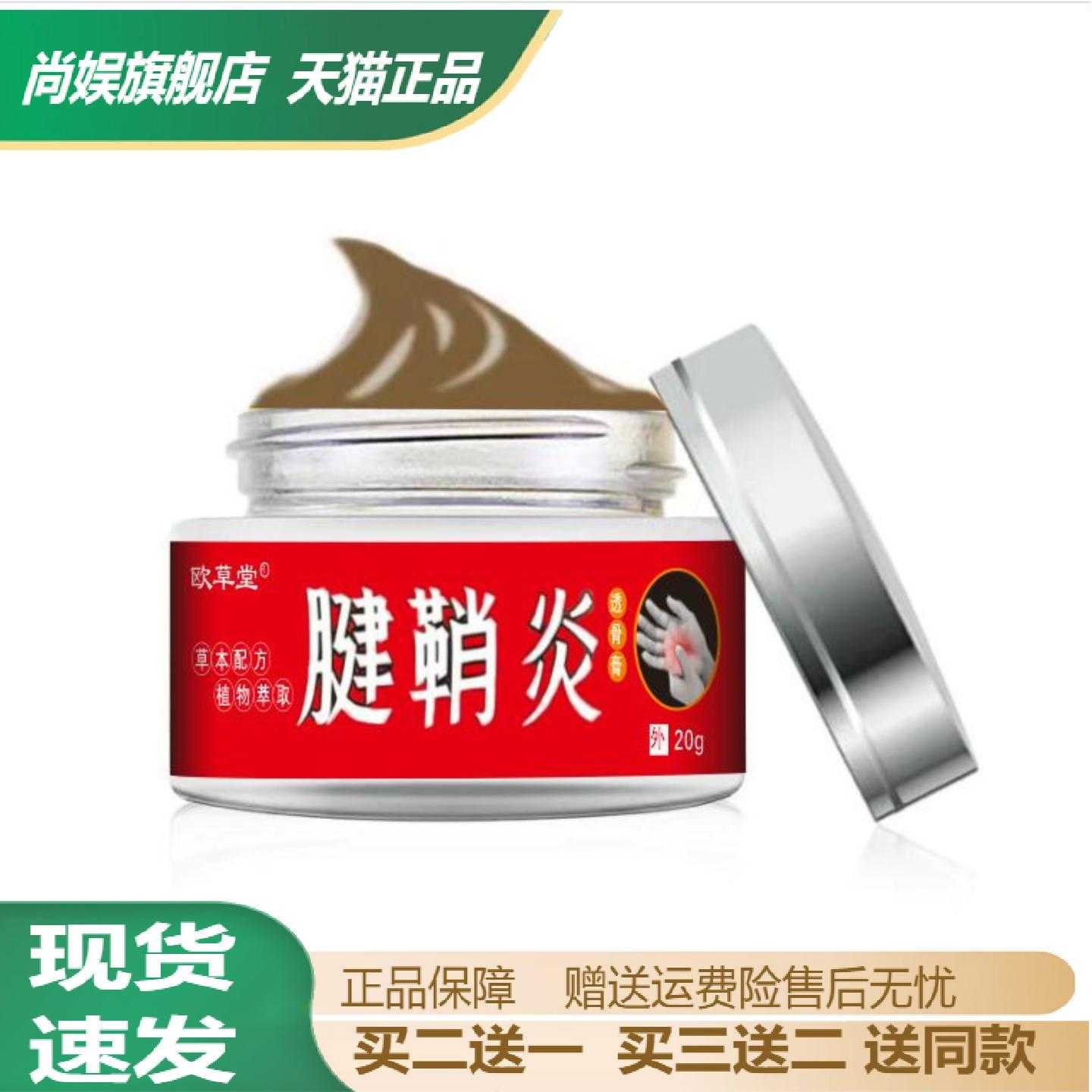 欧草堂腱鞘通络草本乳膏舒缓手指