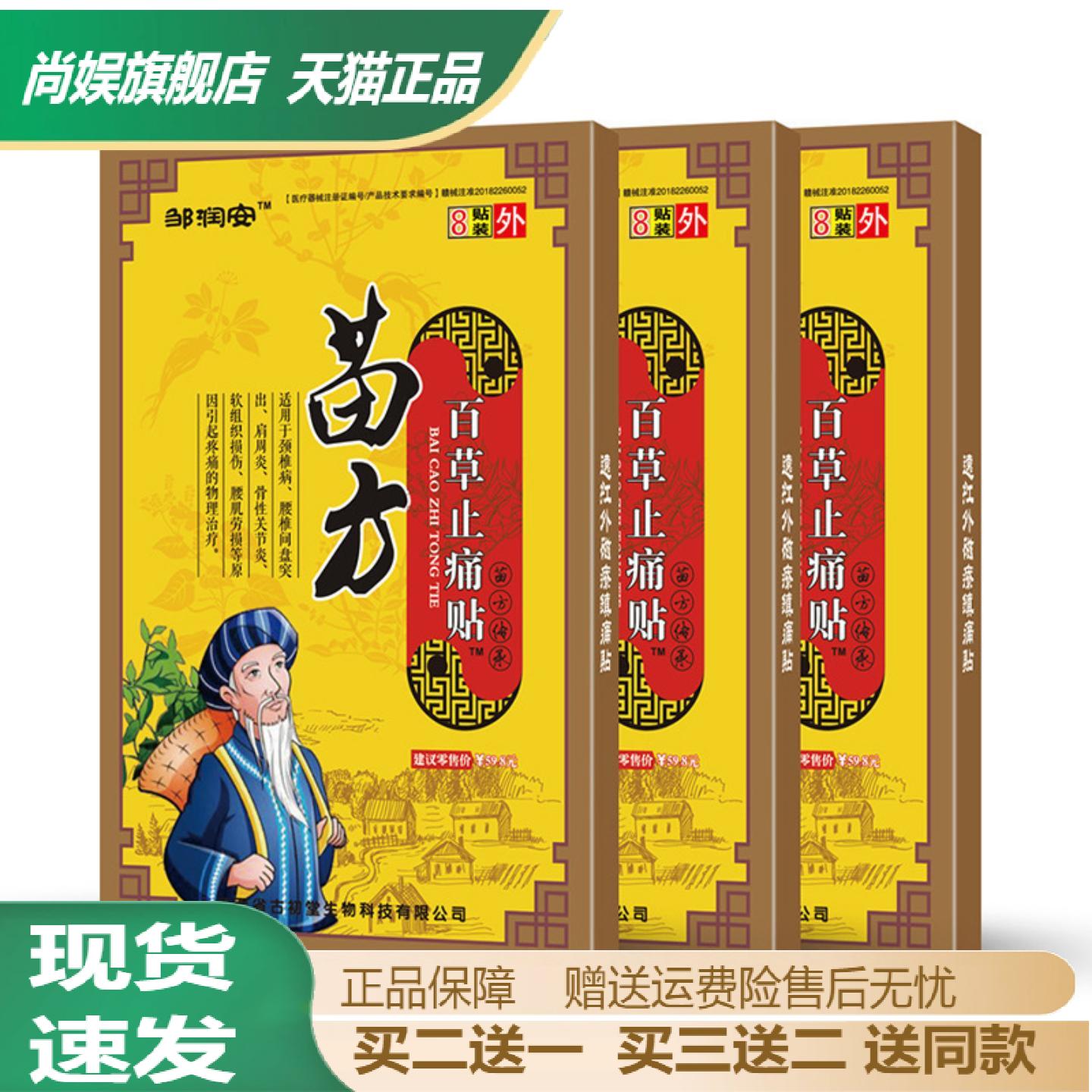 邹润安苗方百草痛膏贴发热黑舒缓