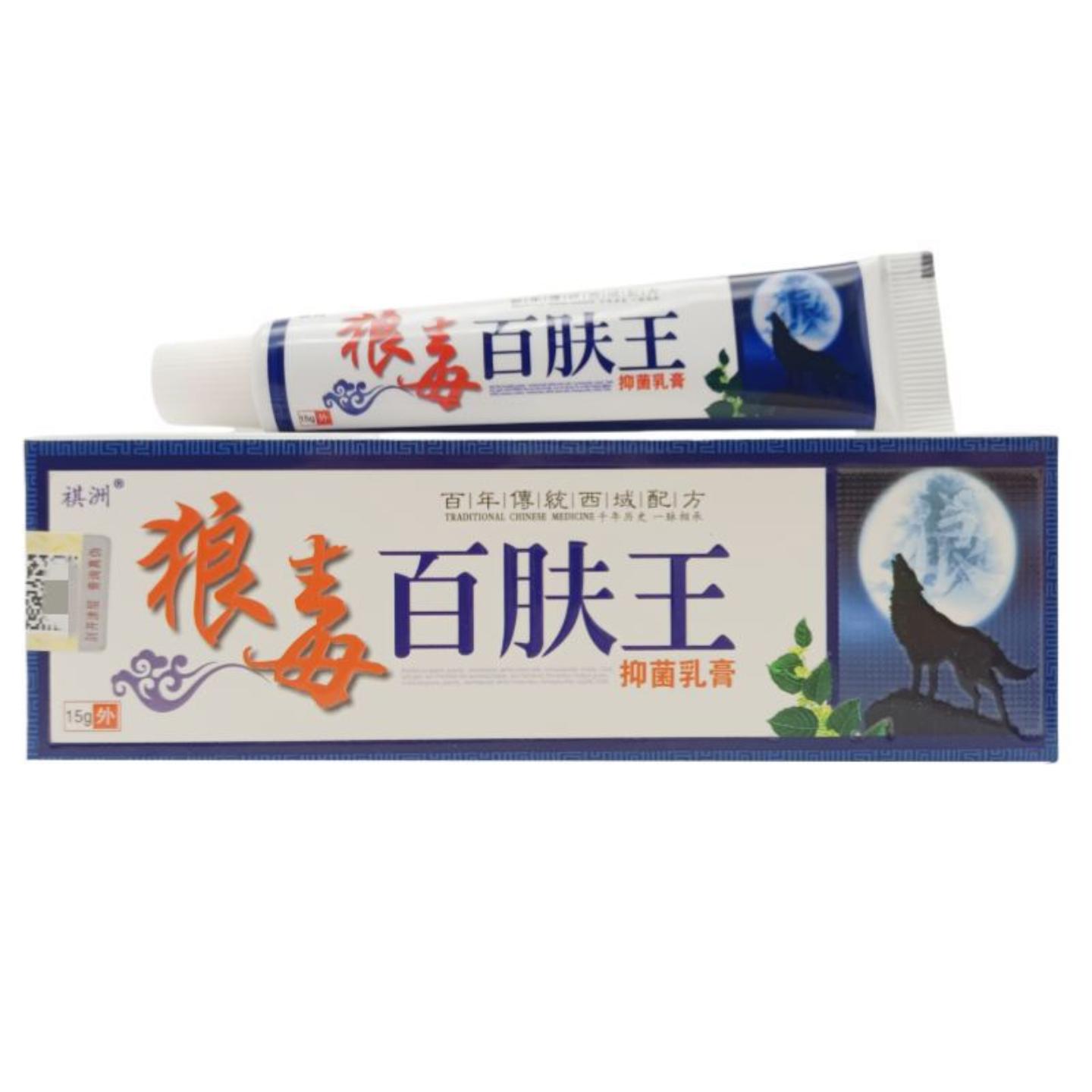祺洲狼毒百肤王乳膏15g舒缓