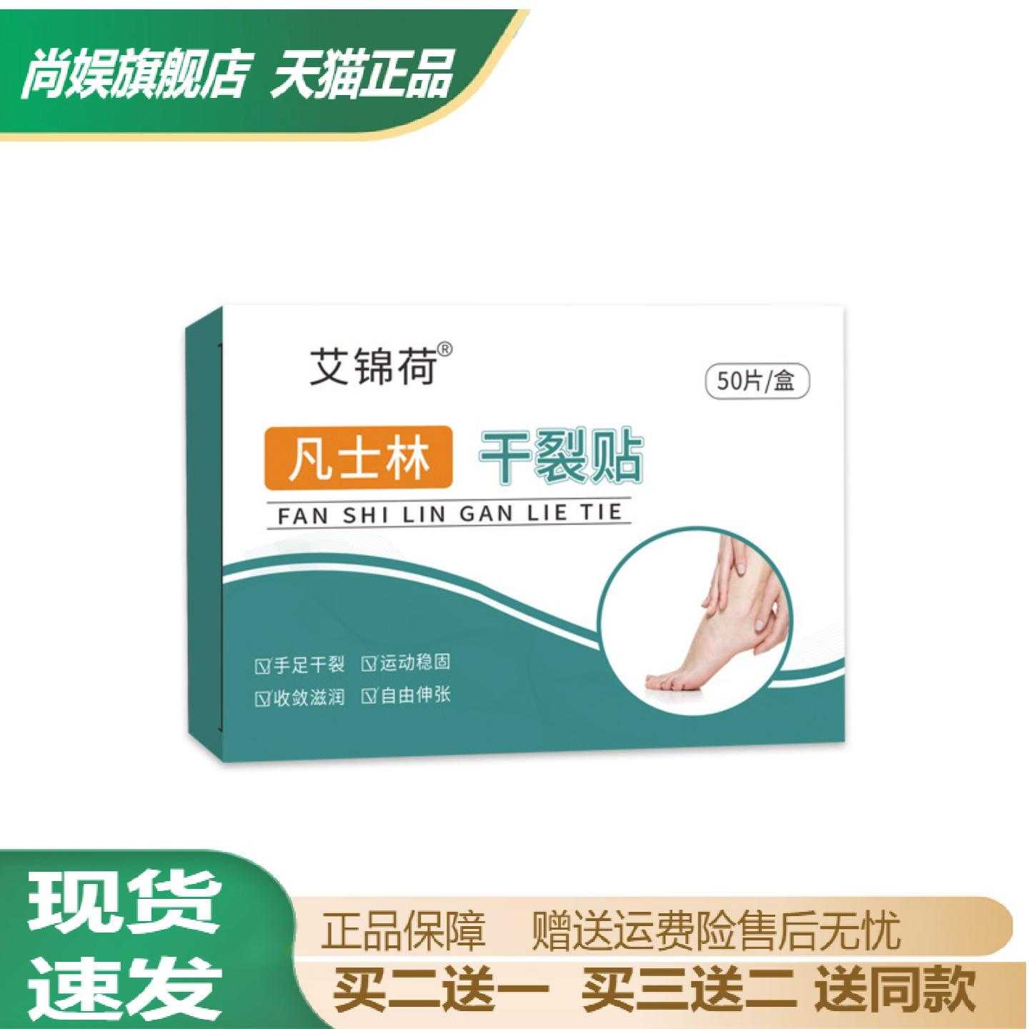 艾锦荷凡士林干裂贴透气修护手脚