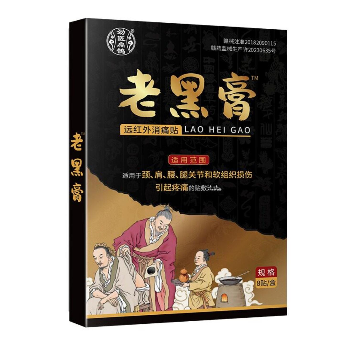 劲医扁鹊老黑膏颈肩腰椎膝盖透骨