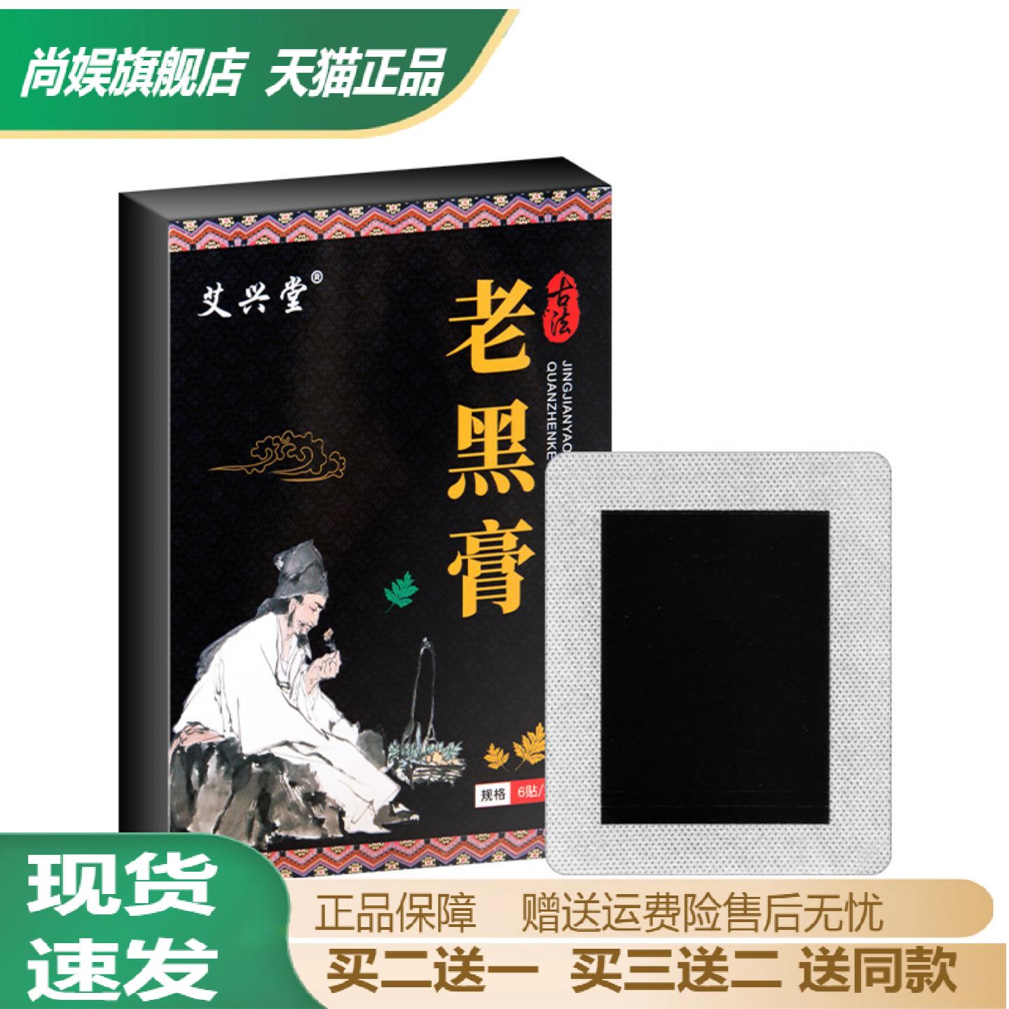 艾兴堂老黑膏缓解颈肩腰膝疼痛